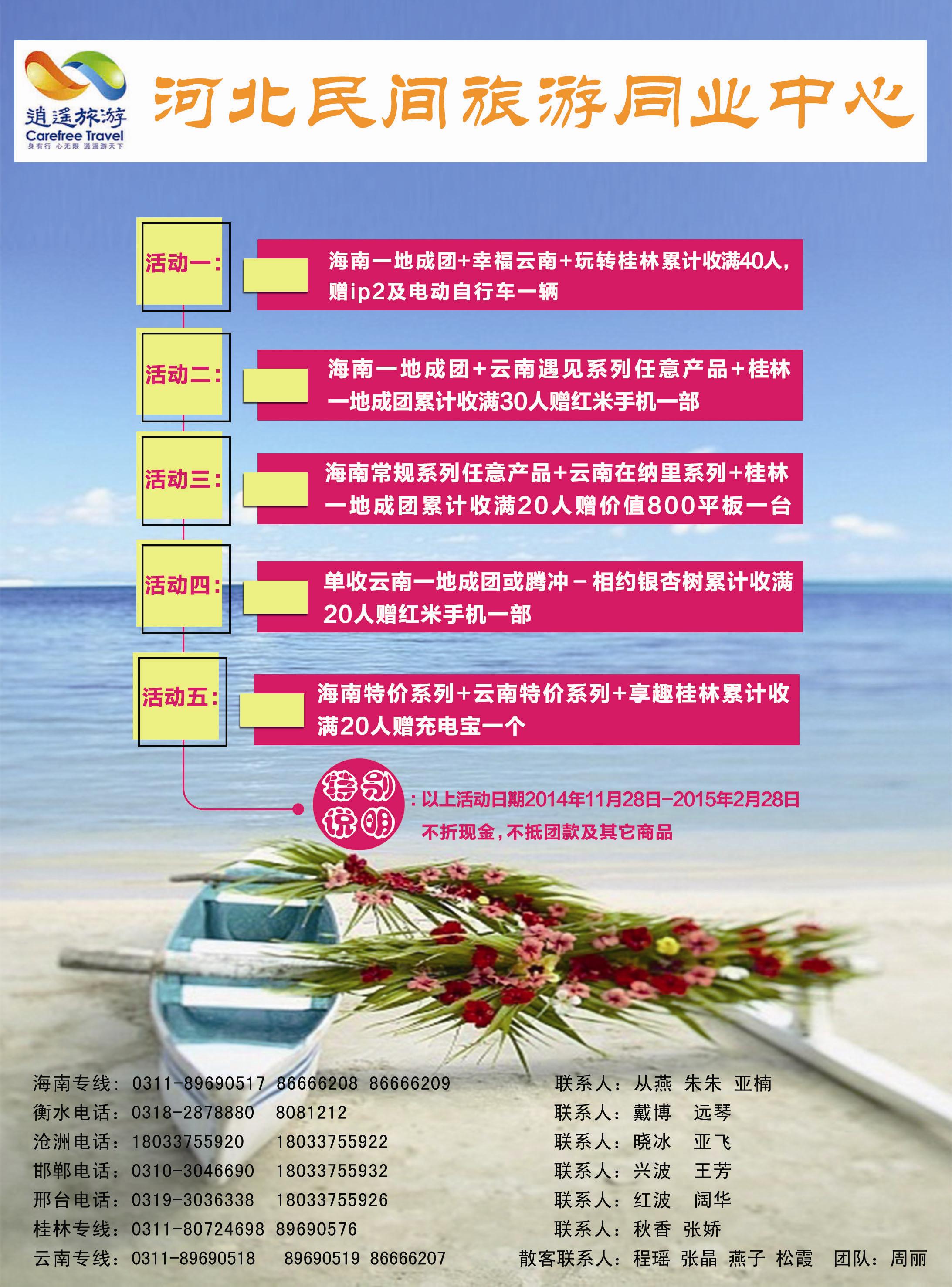 彩23 河北民间旅游同业中心·海南 