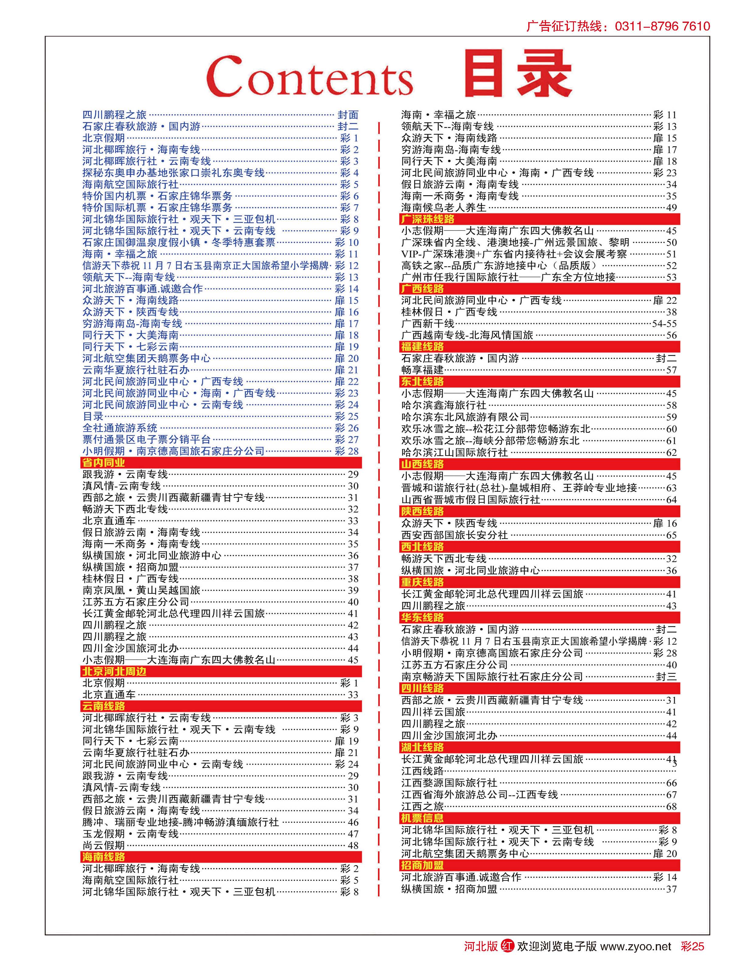 彩25 目录