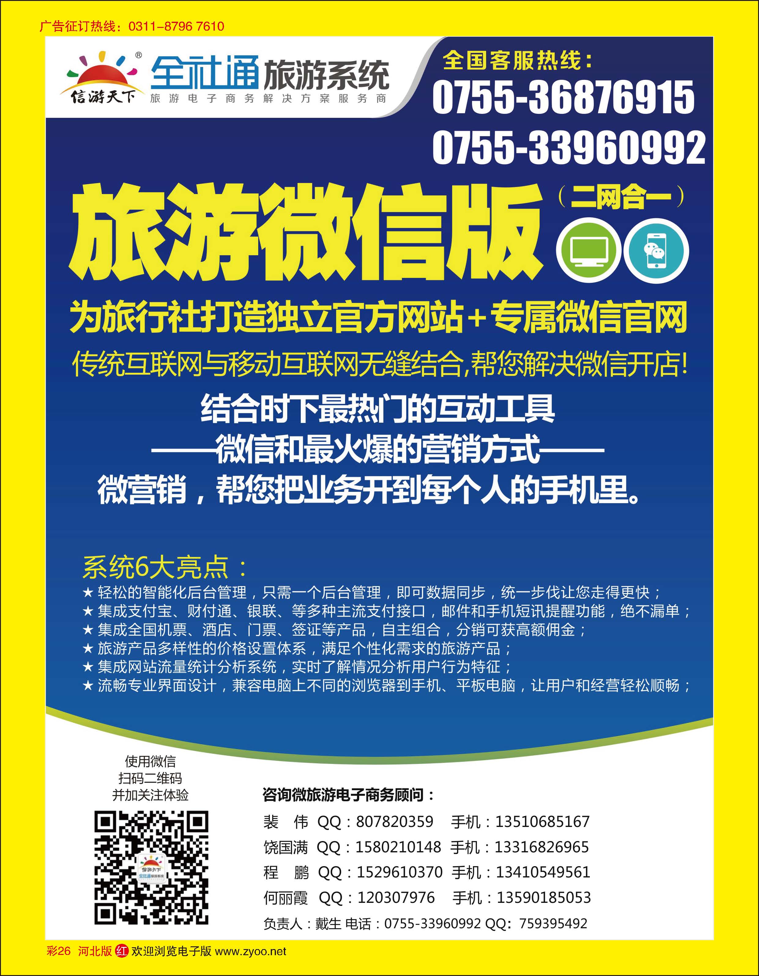 彩26 全社通旅游系统