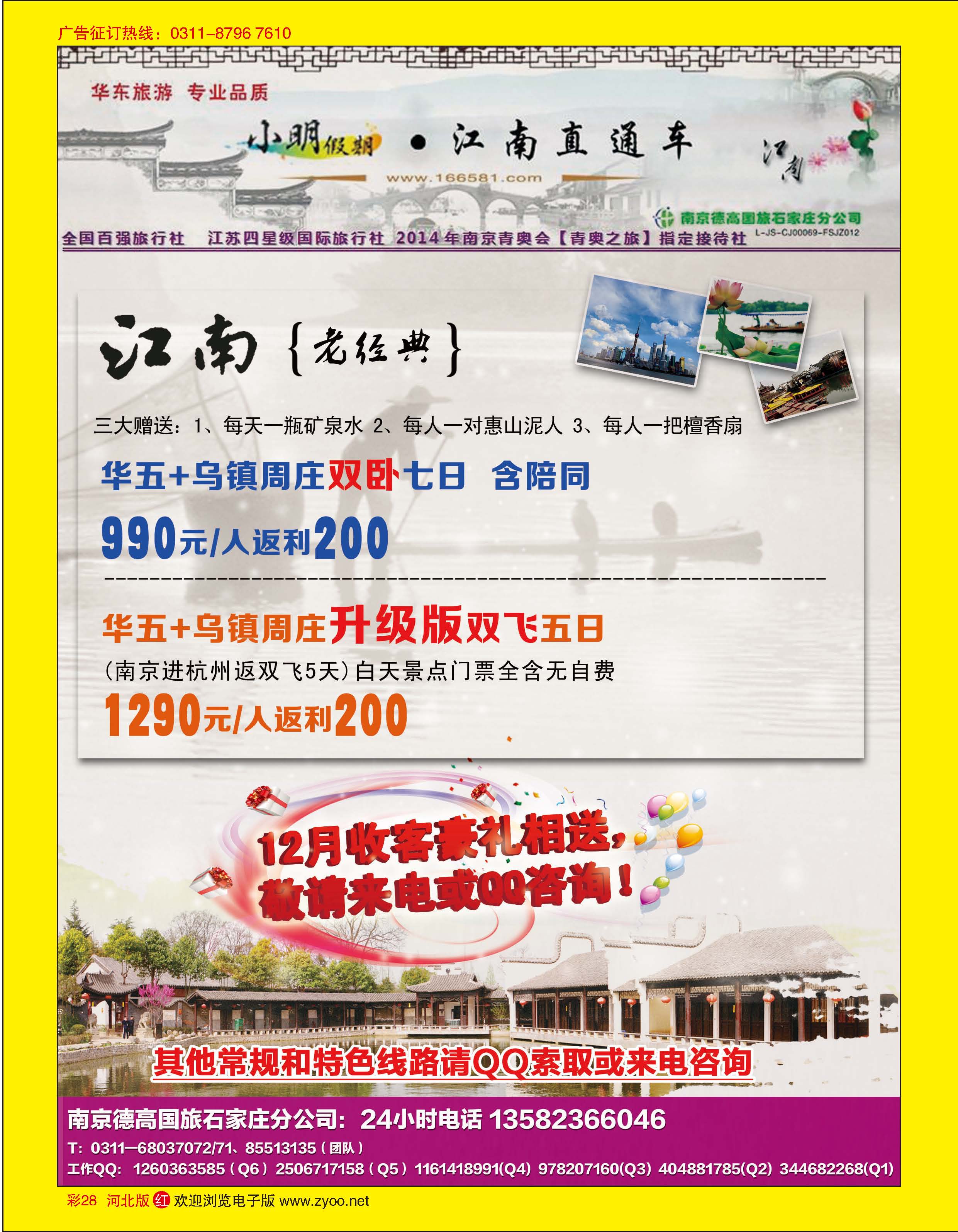 彩28 小明假期·南京德高国旅石家庄分公司