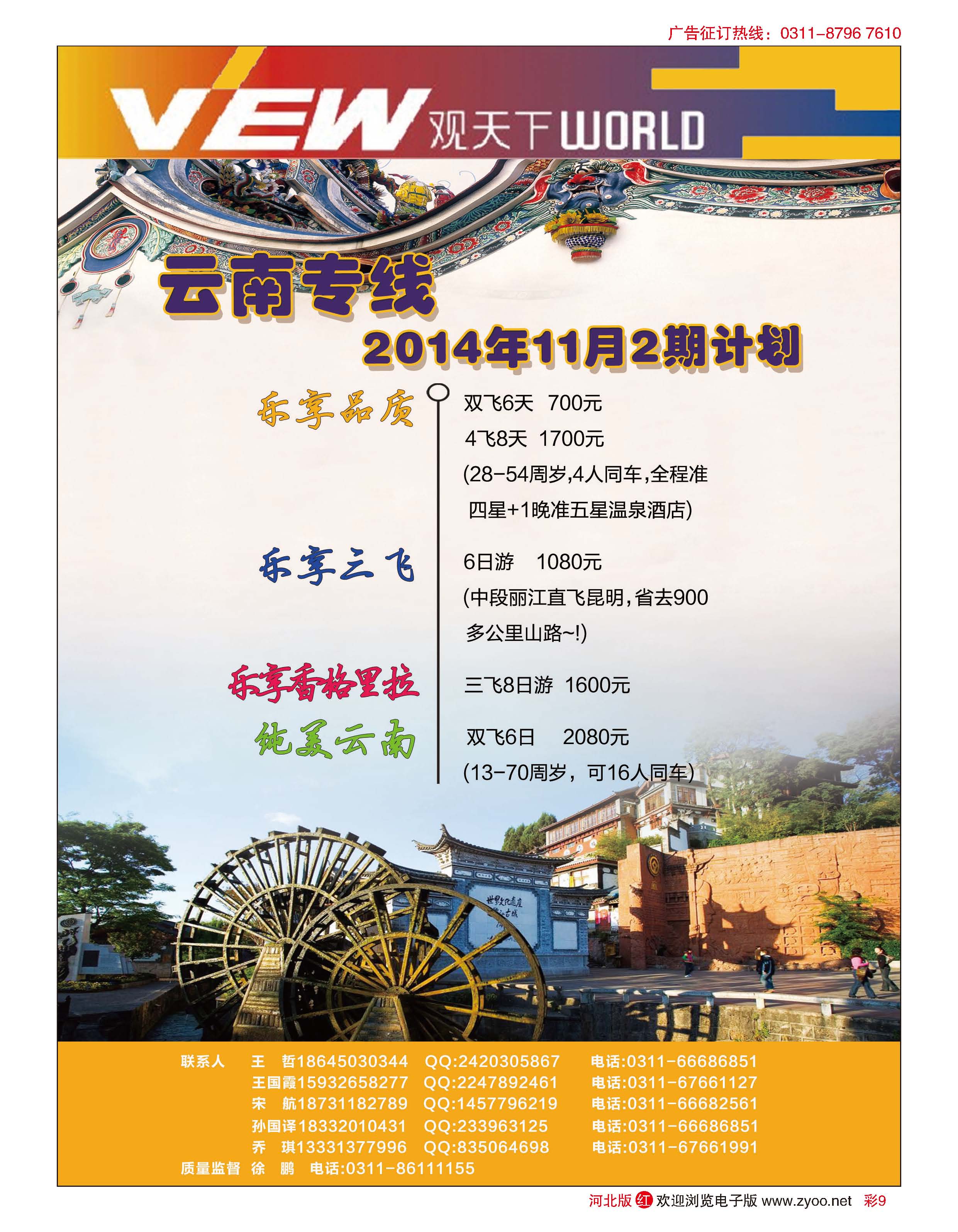 彩9 河北锦华国际旅行社·观天下·云南专线