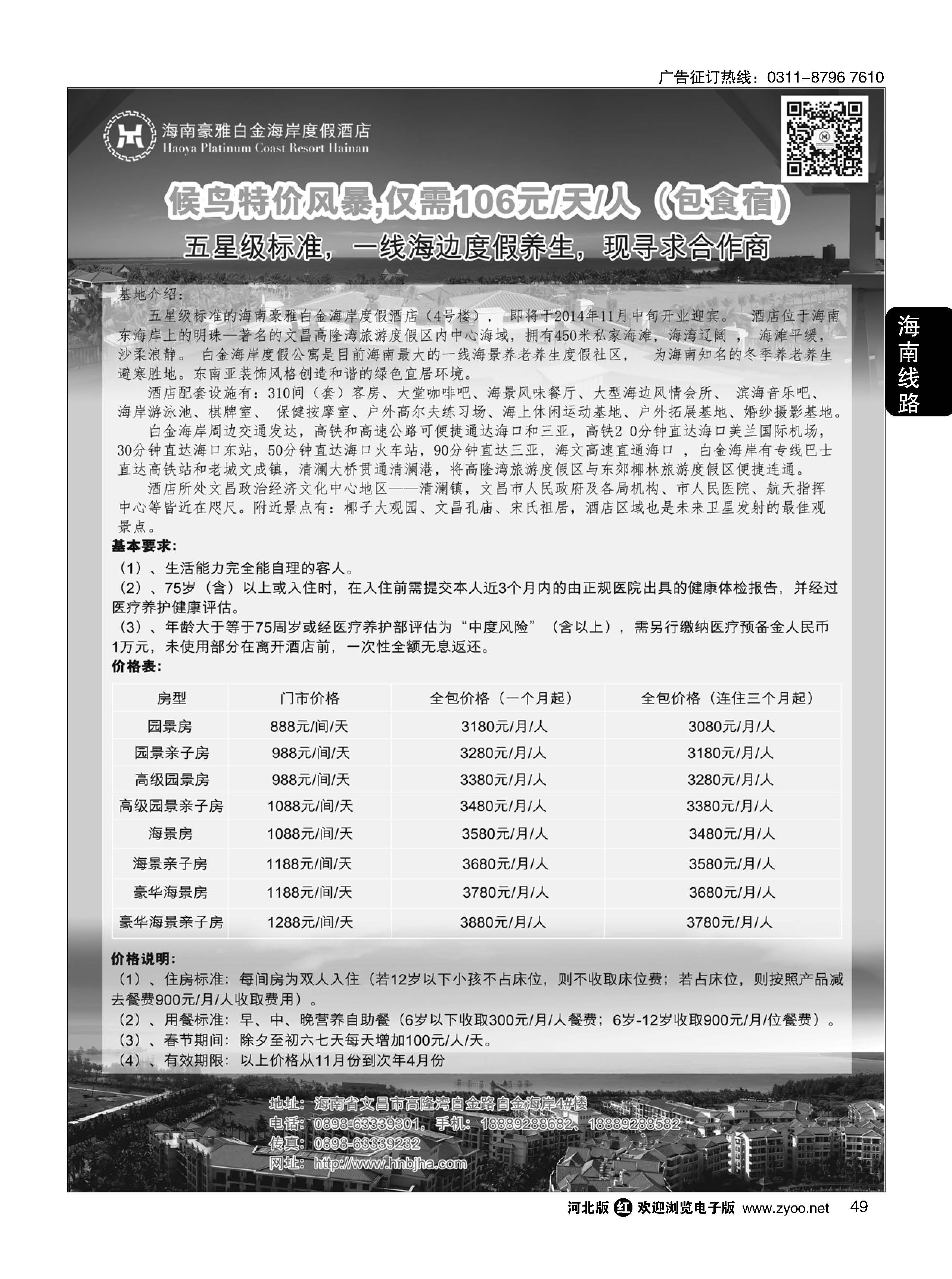 49 海南候鸟老人养生