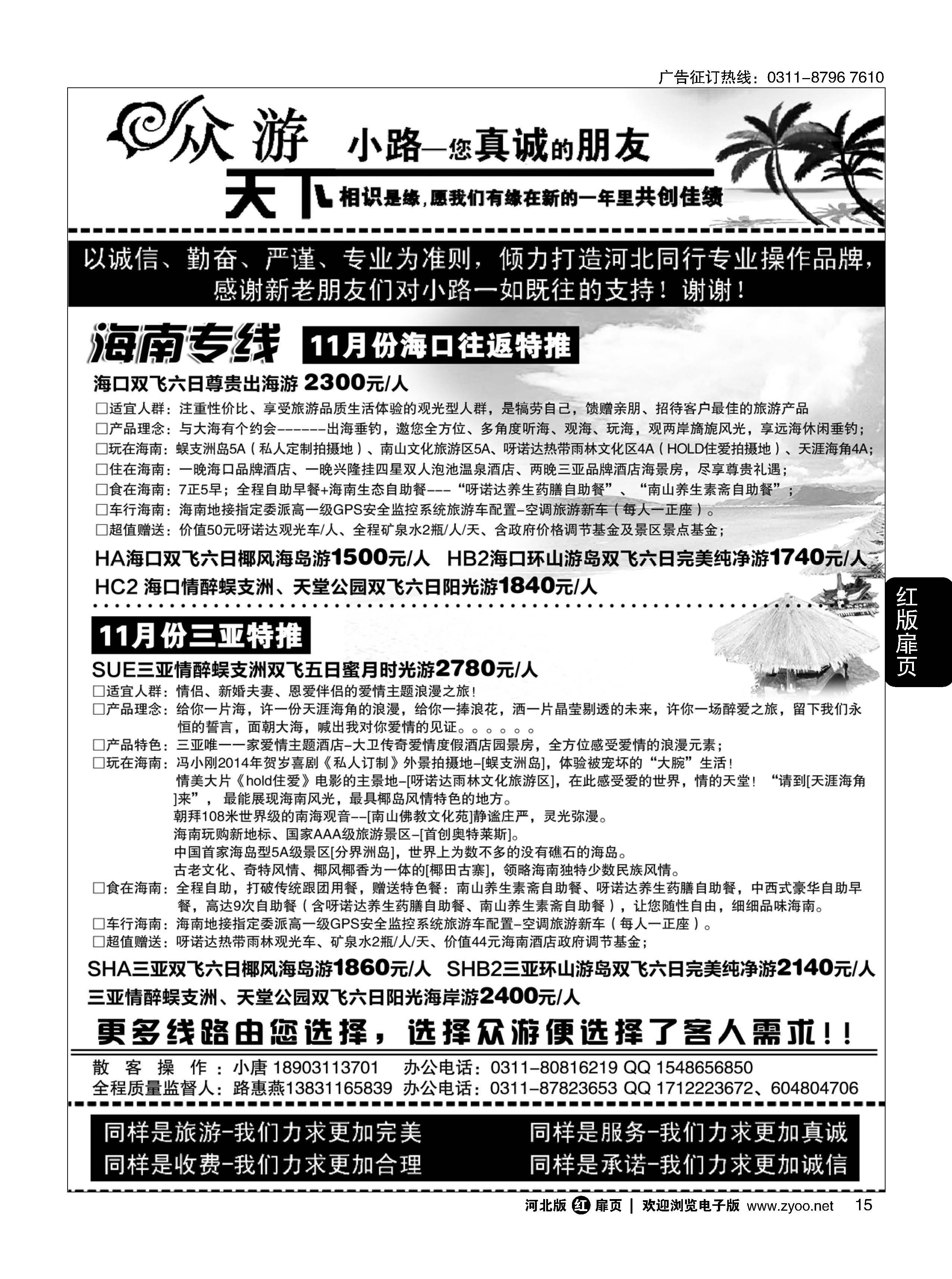 扉15 众游天下·海南线路 