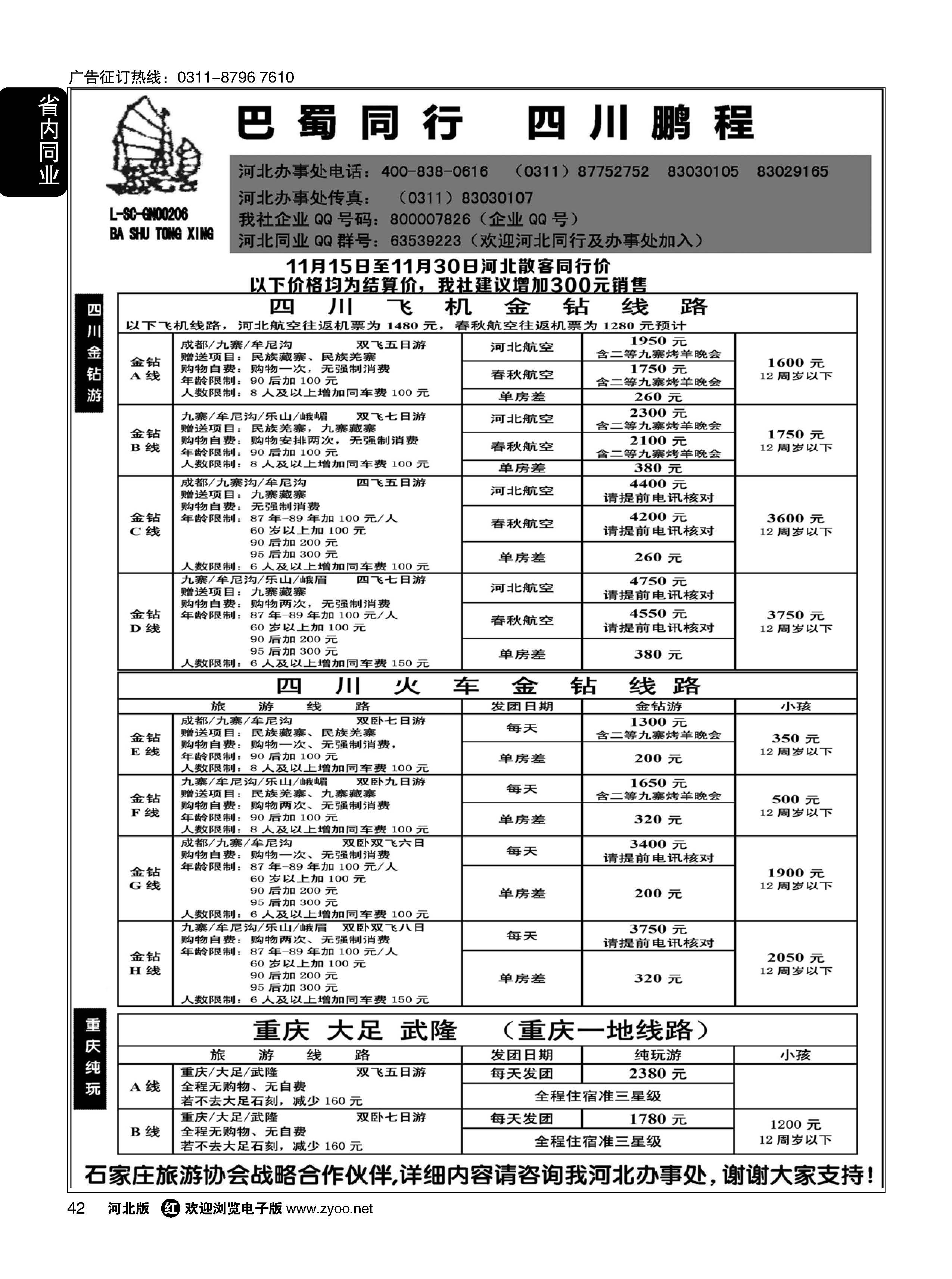 42 四川鹏程之旅 