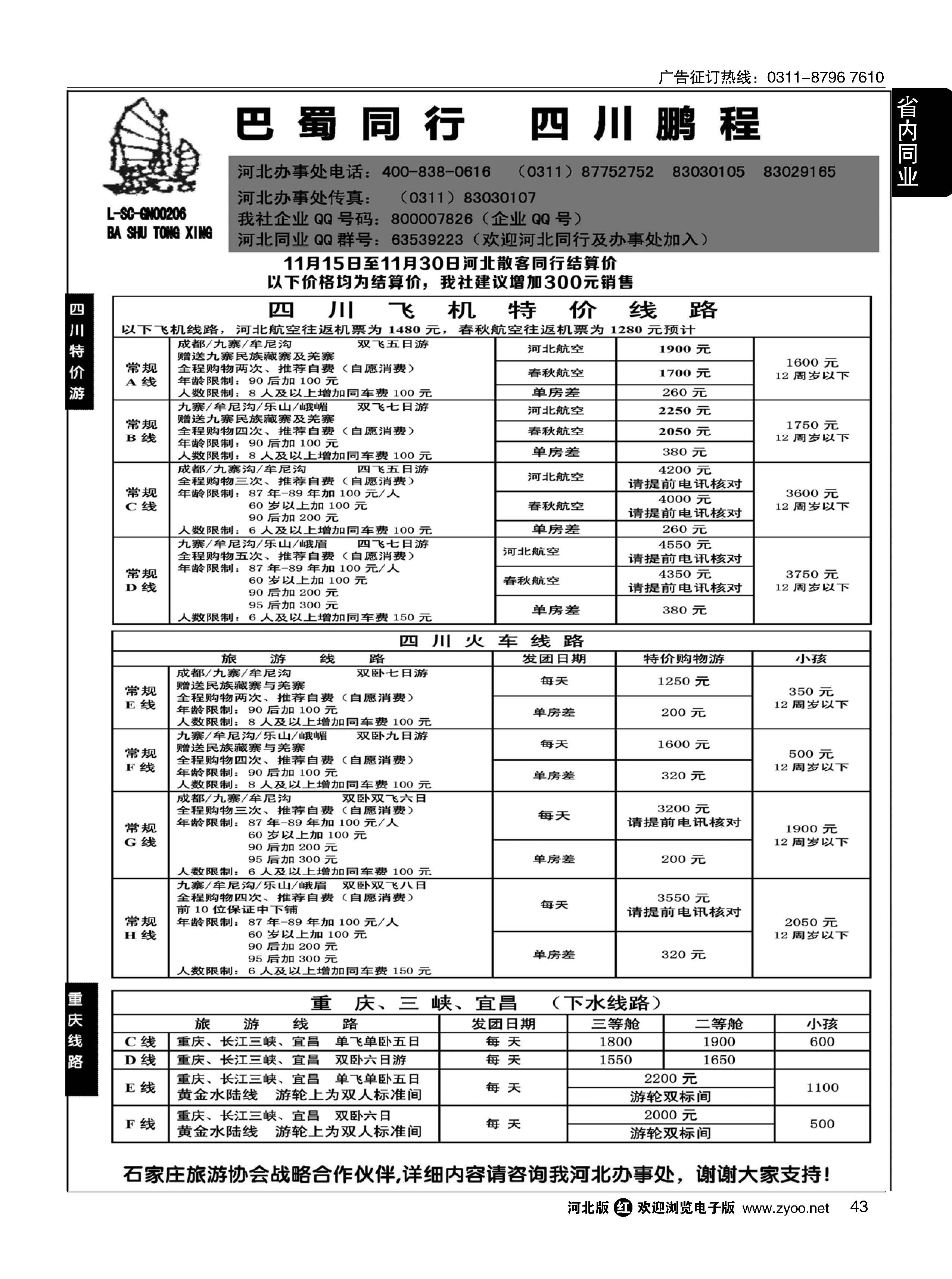 43 四川鹏程之旅 