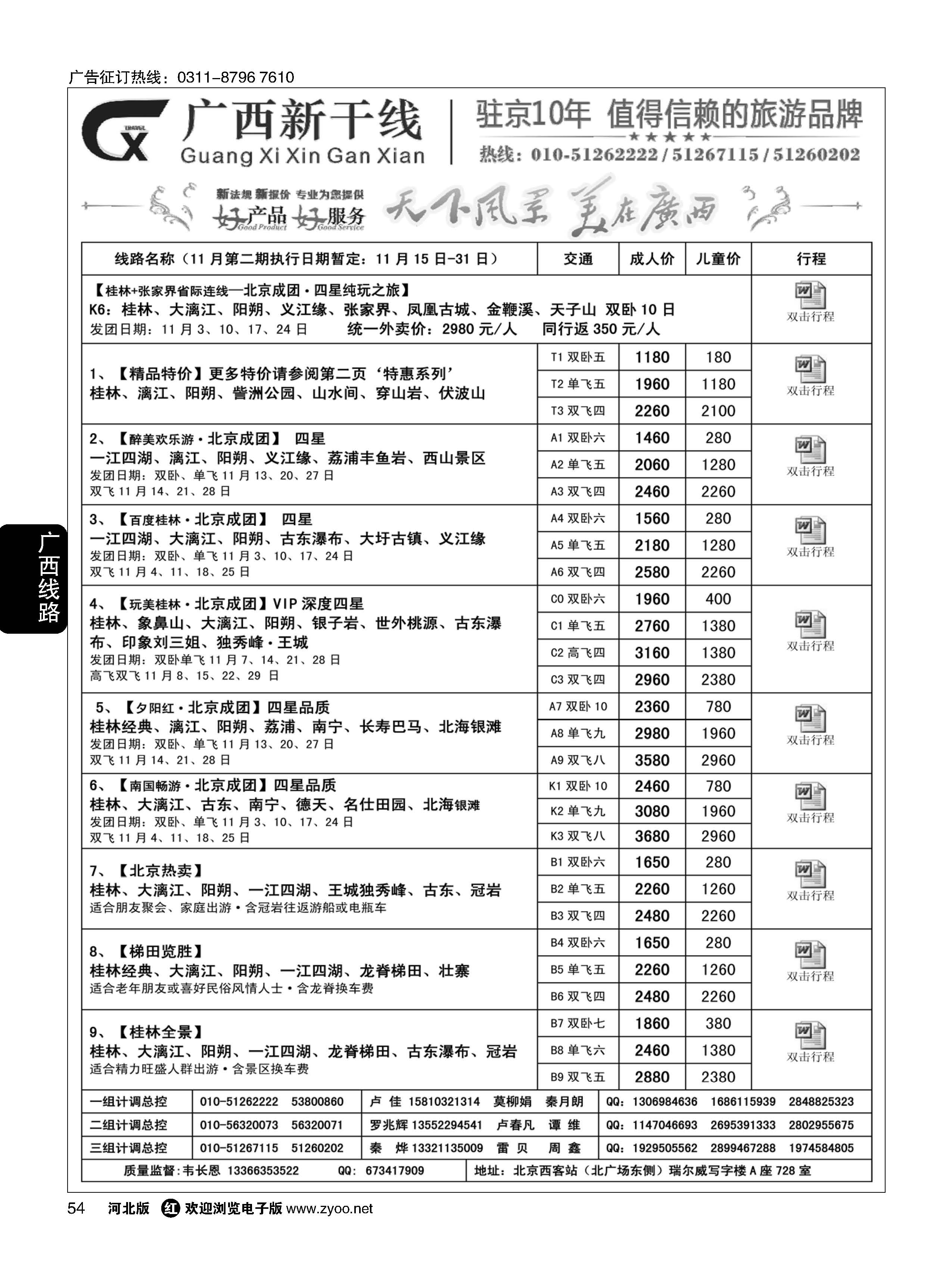 54 广西新干线 