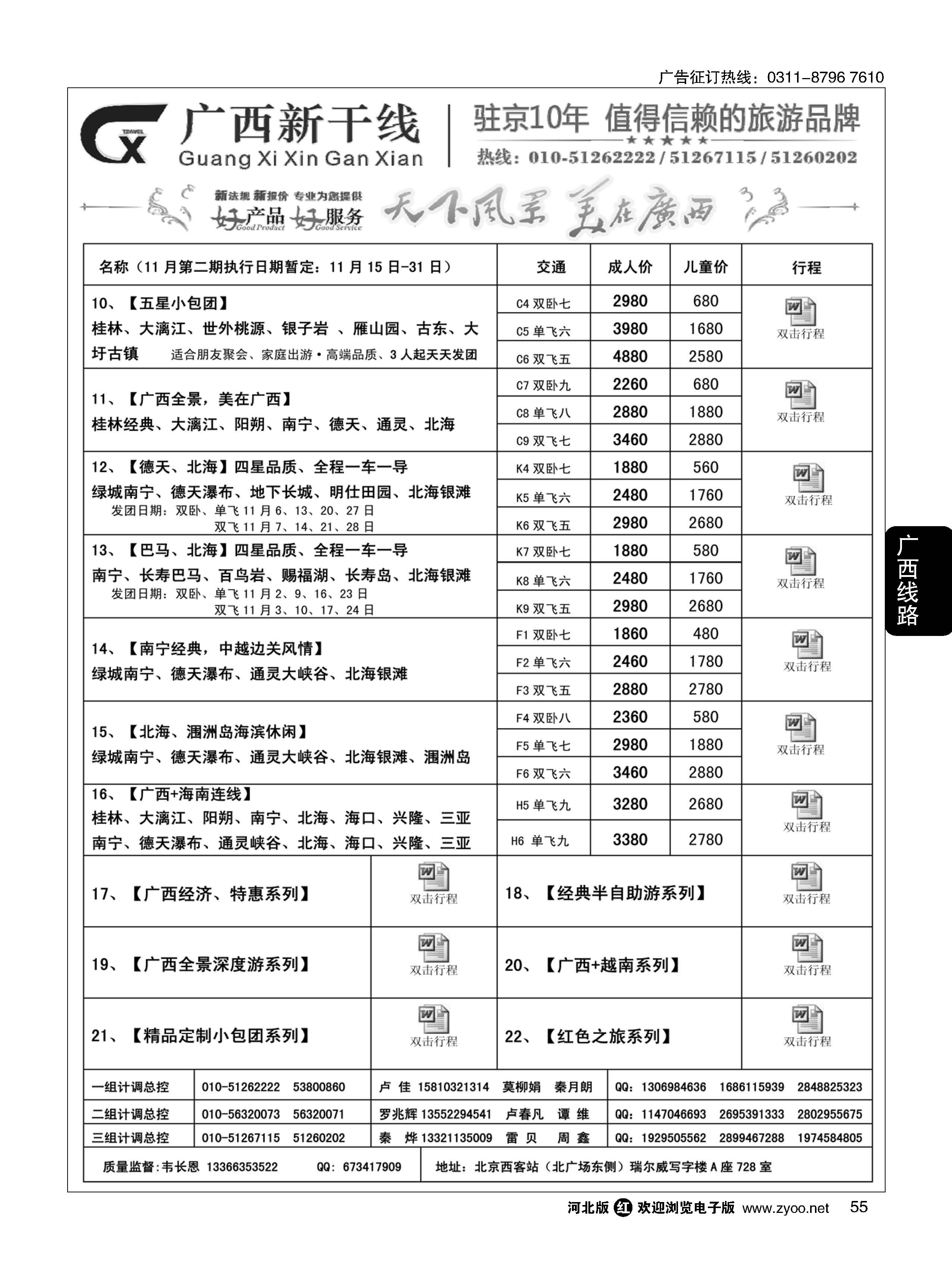 55 广西新干线 