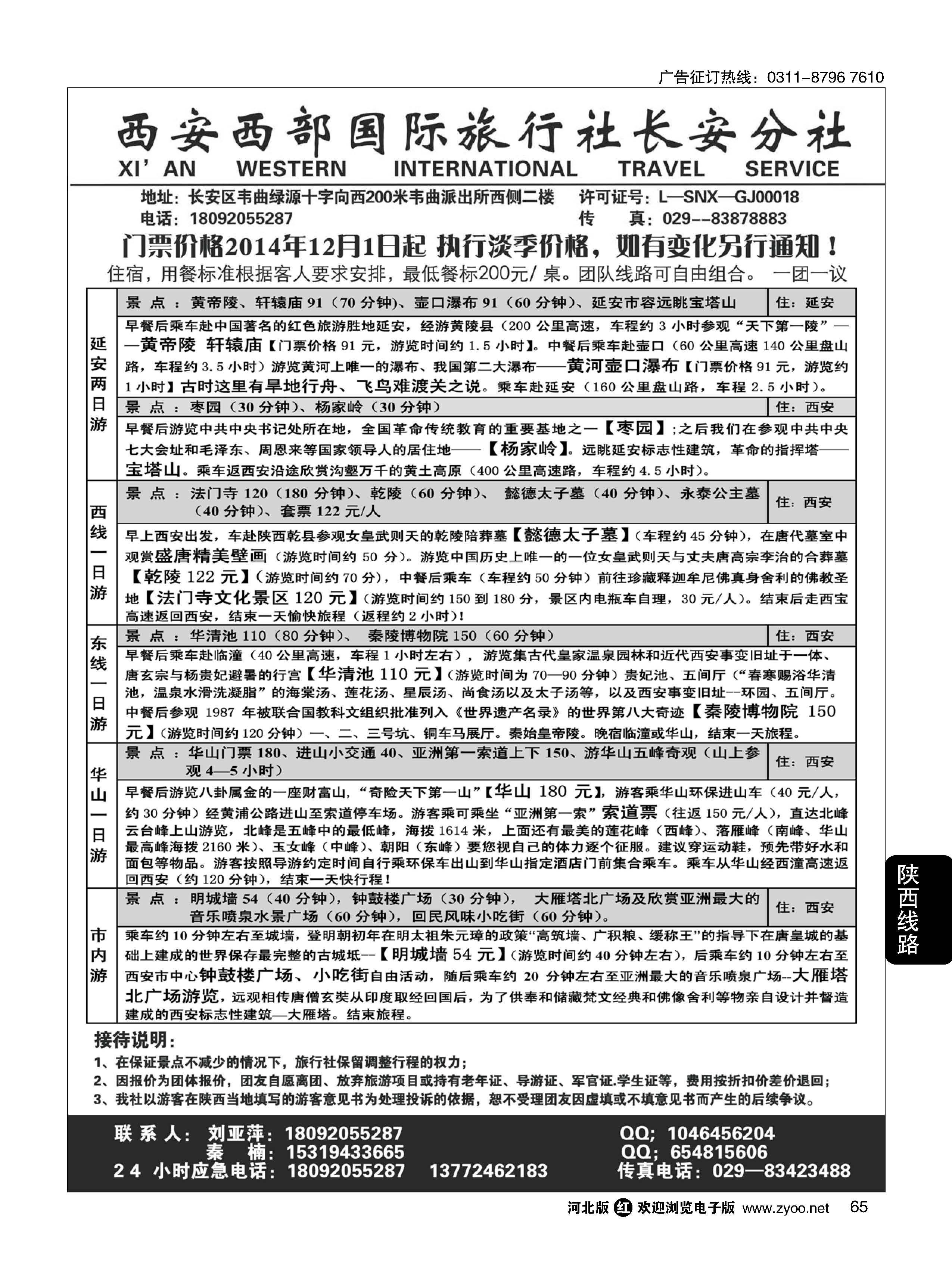 65 西安西部国旅长安分社