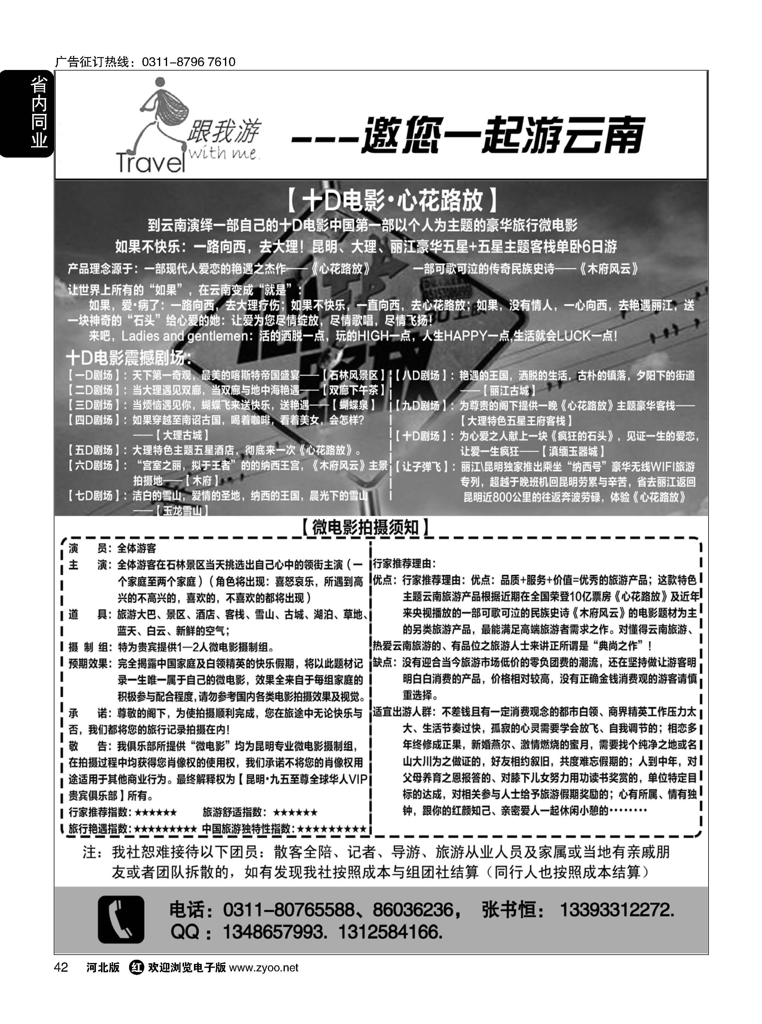 42 跟我游·云南专线 
