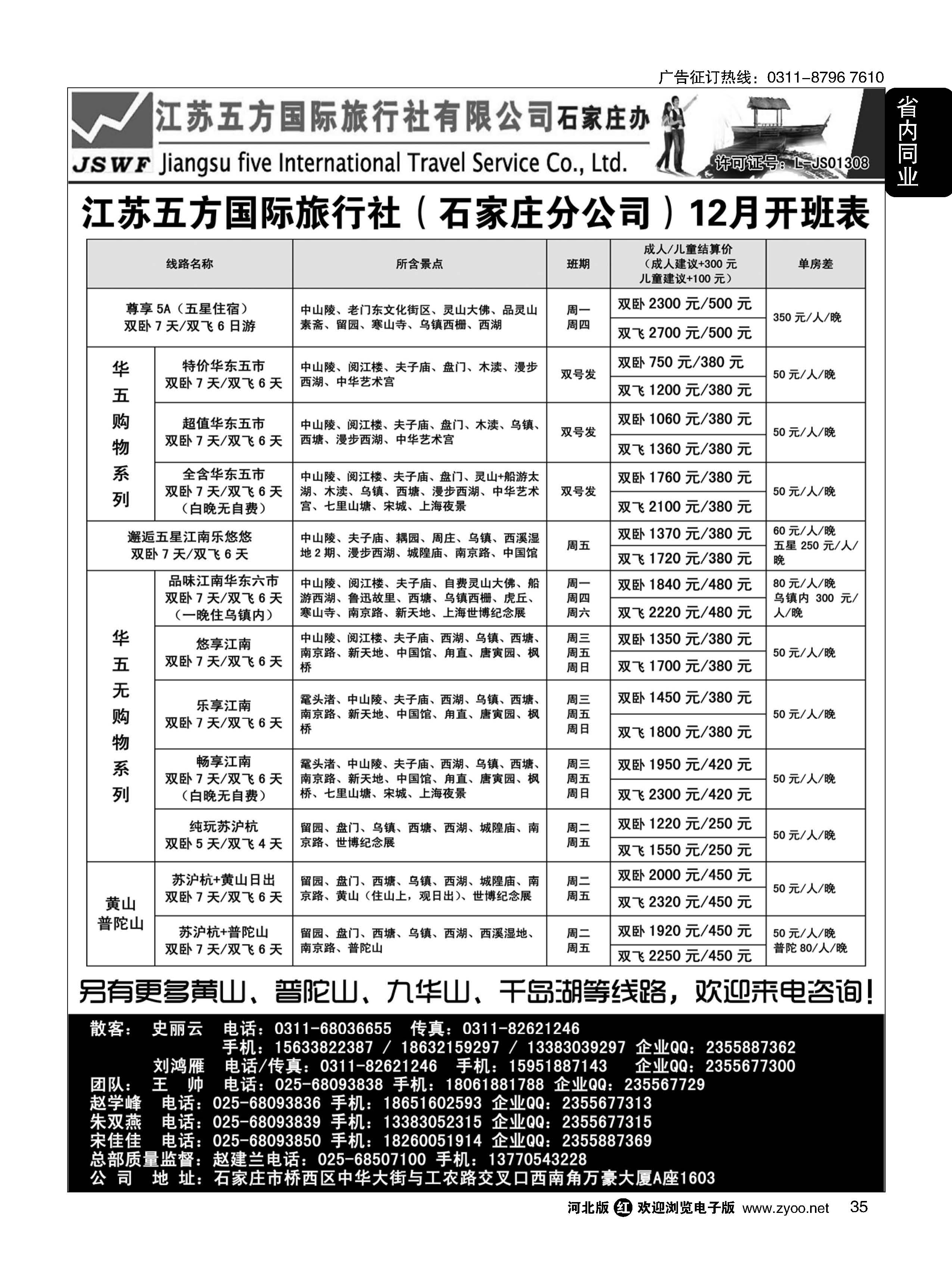 35 江苏五方石家庄分公司 