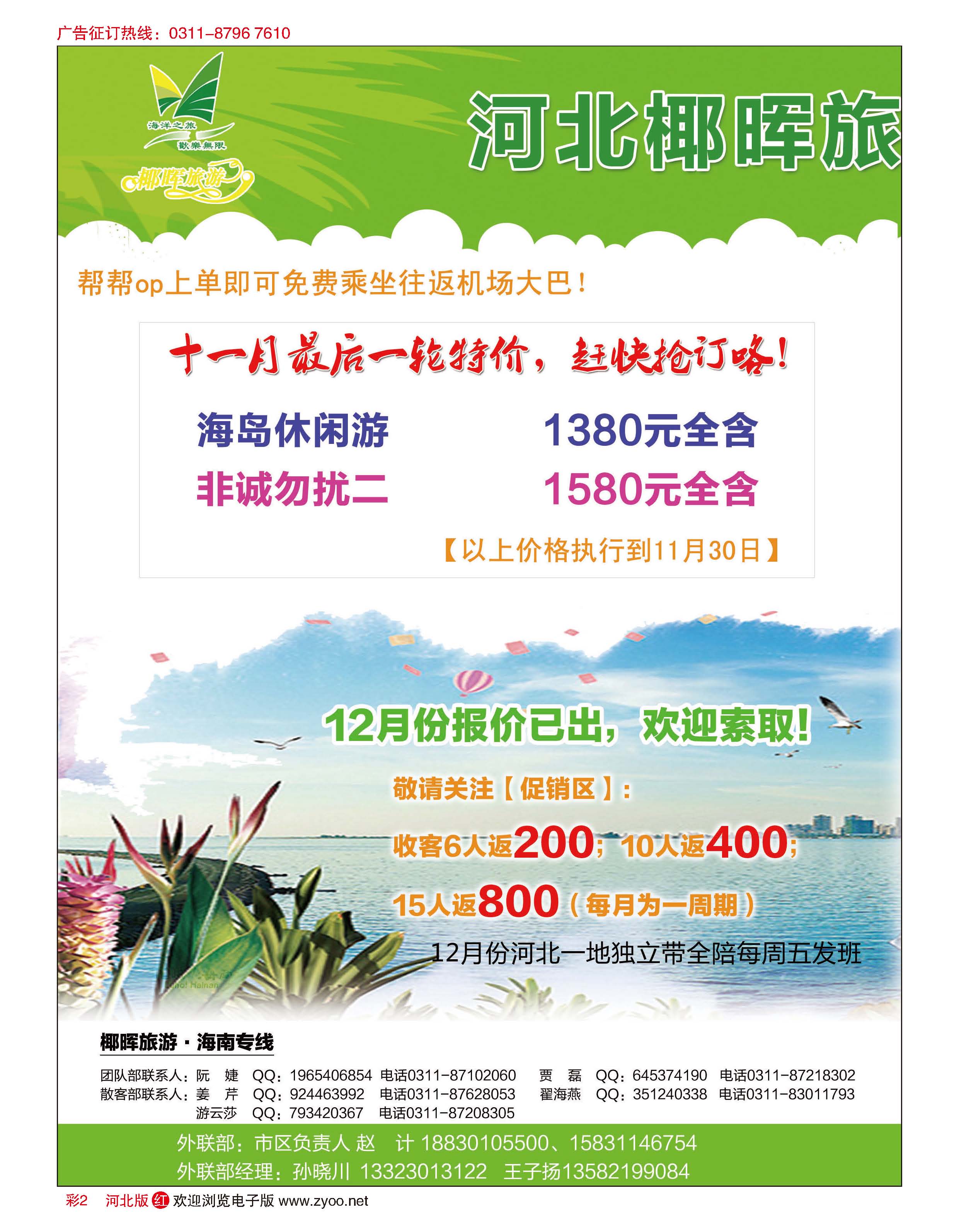 彩2 河北椰晖旅行·海南专线 