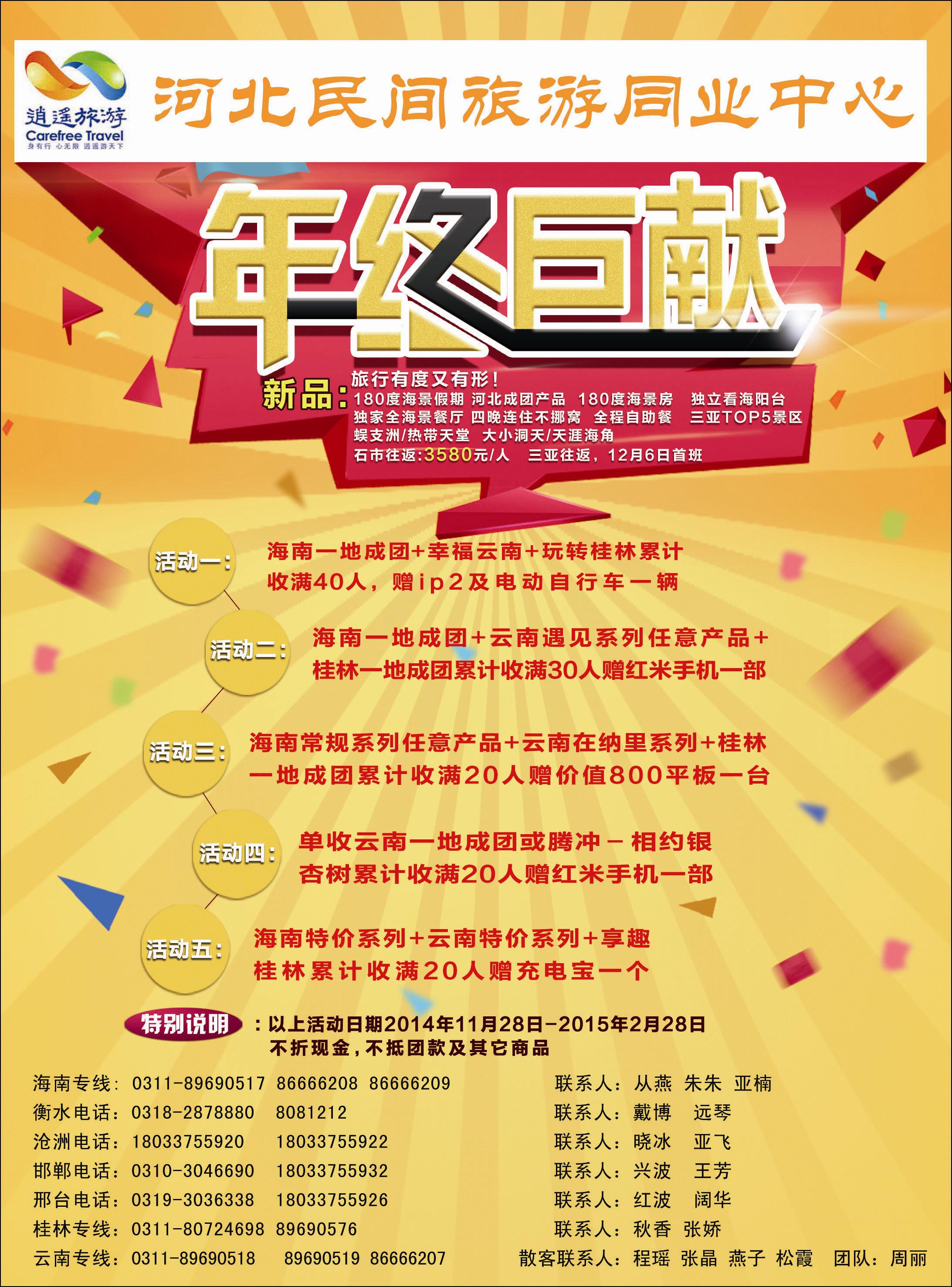 彩21 河北民间旅游同业中心·海南专线 
