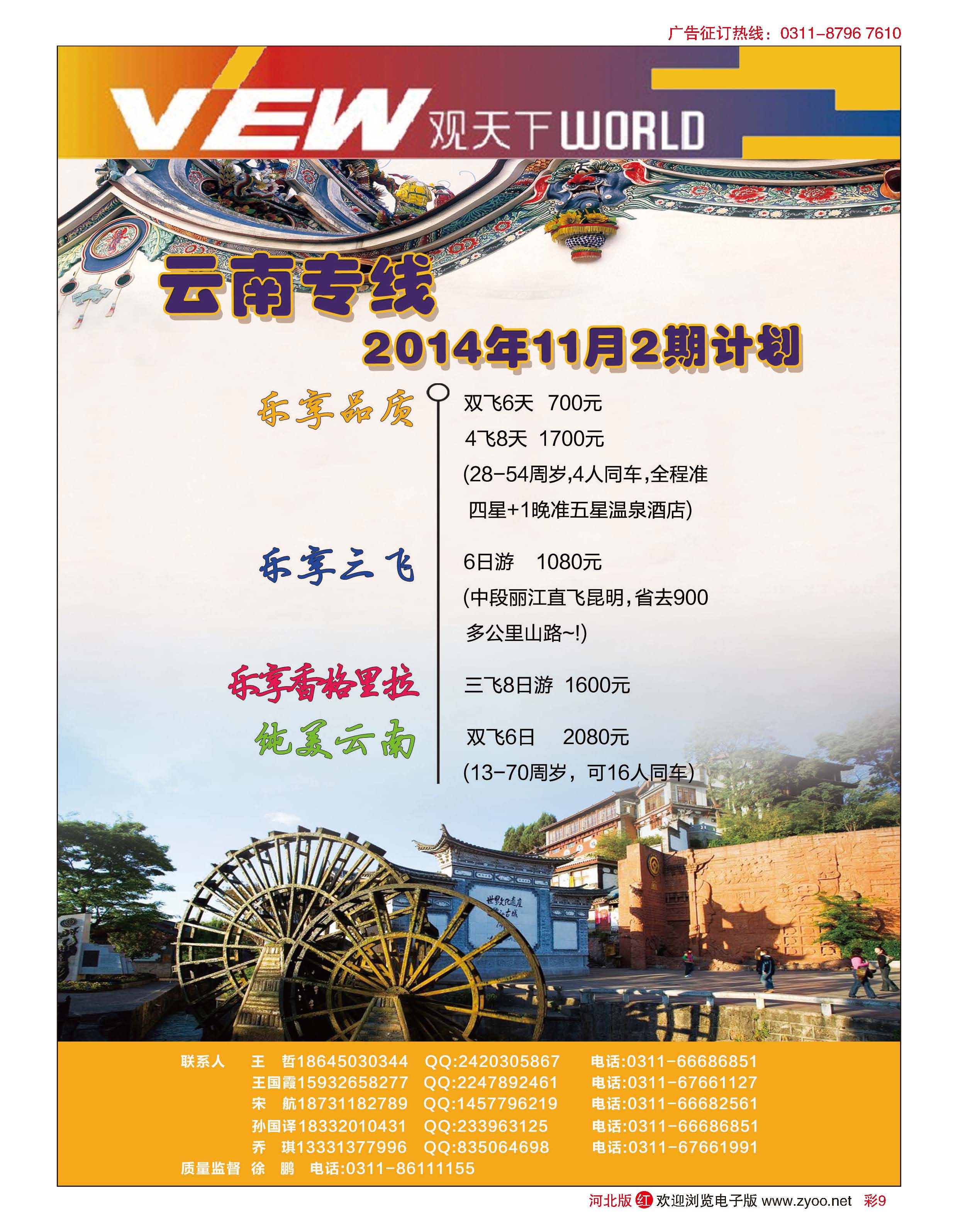 彩9 河北锦华国际旅行社·观天下·云南专线