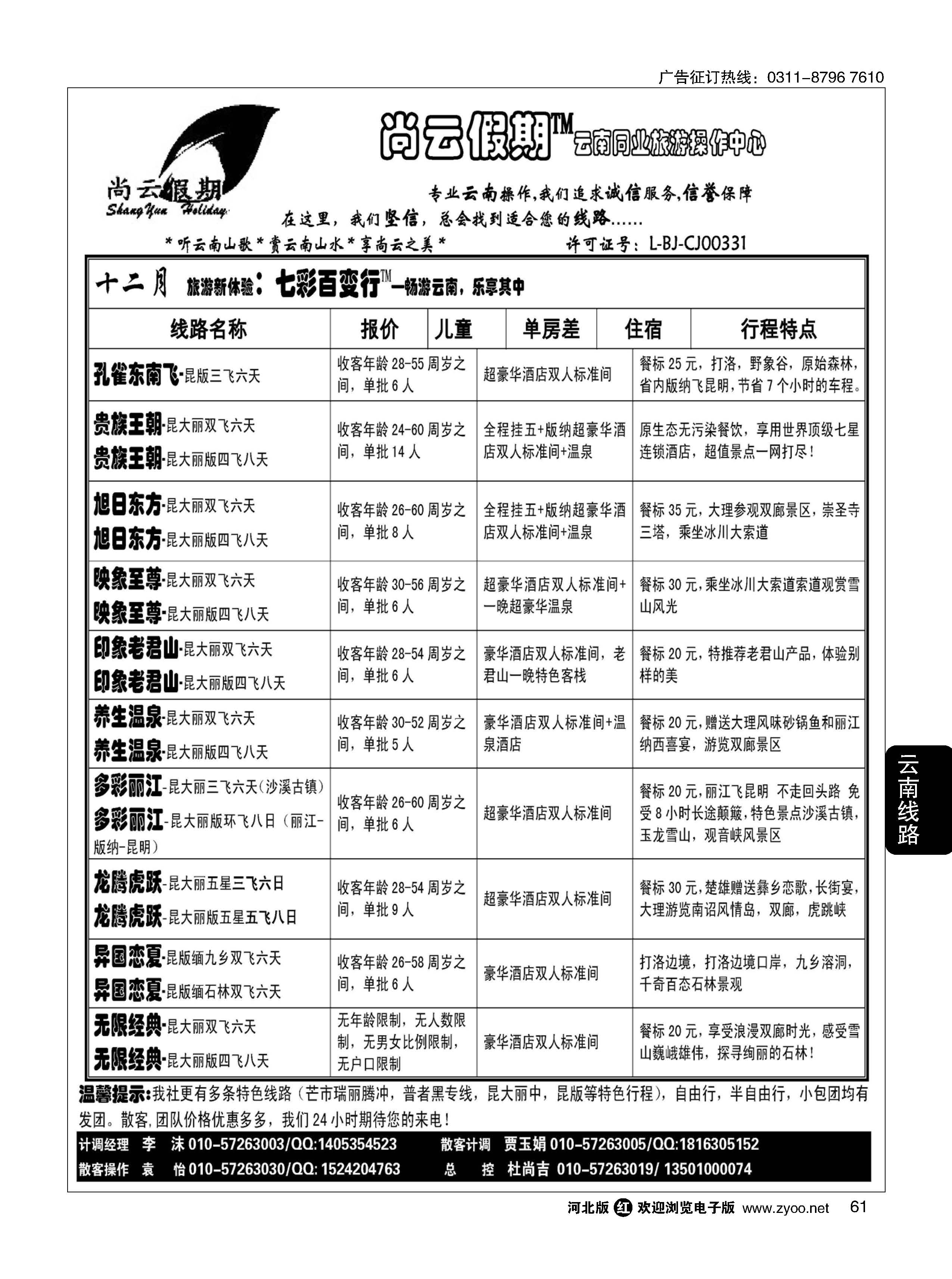 61 尚云假期 