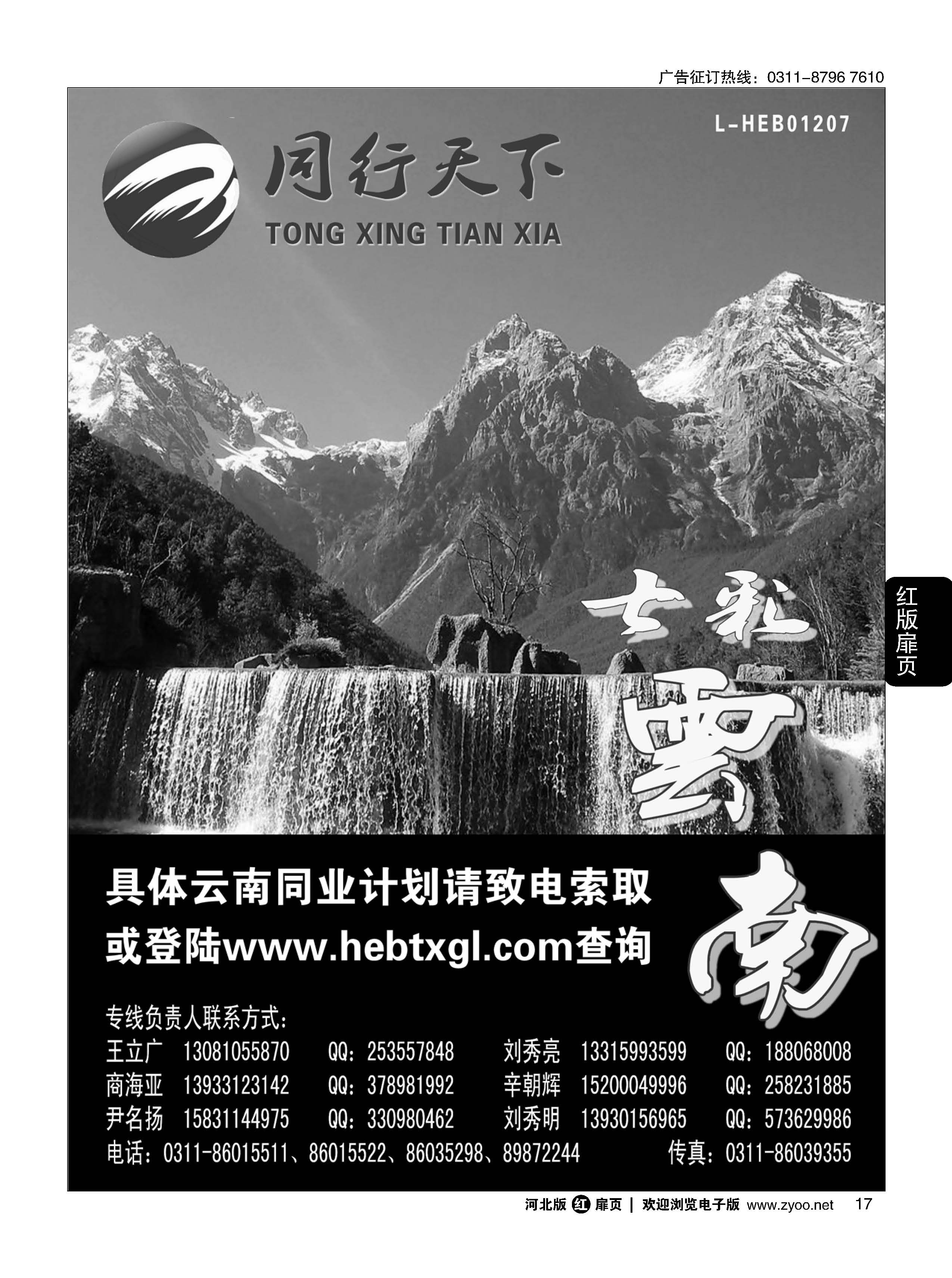 扉17 同行天下·七彩云南 