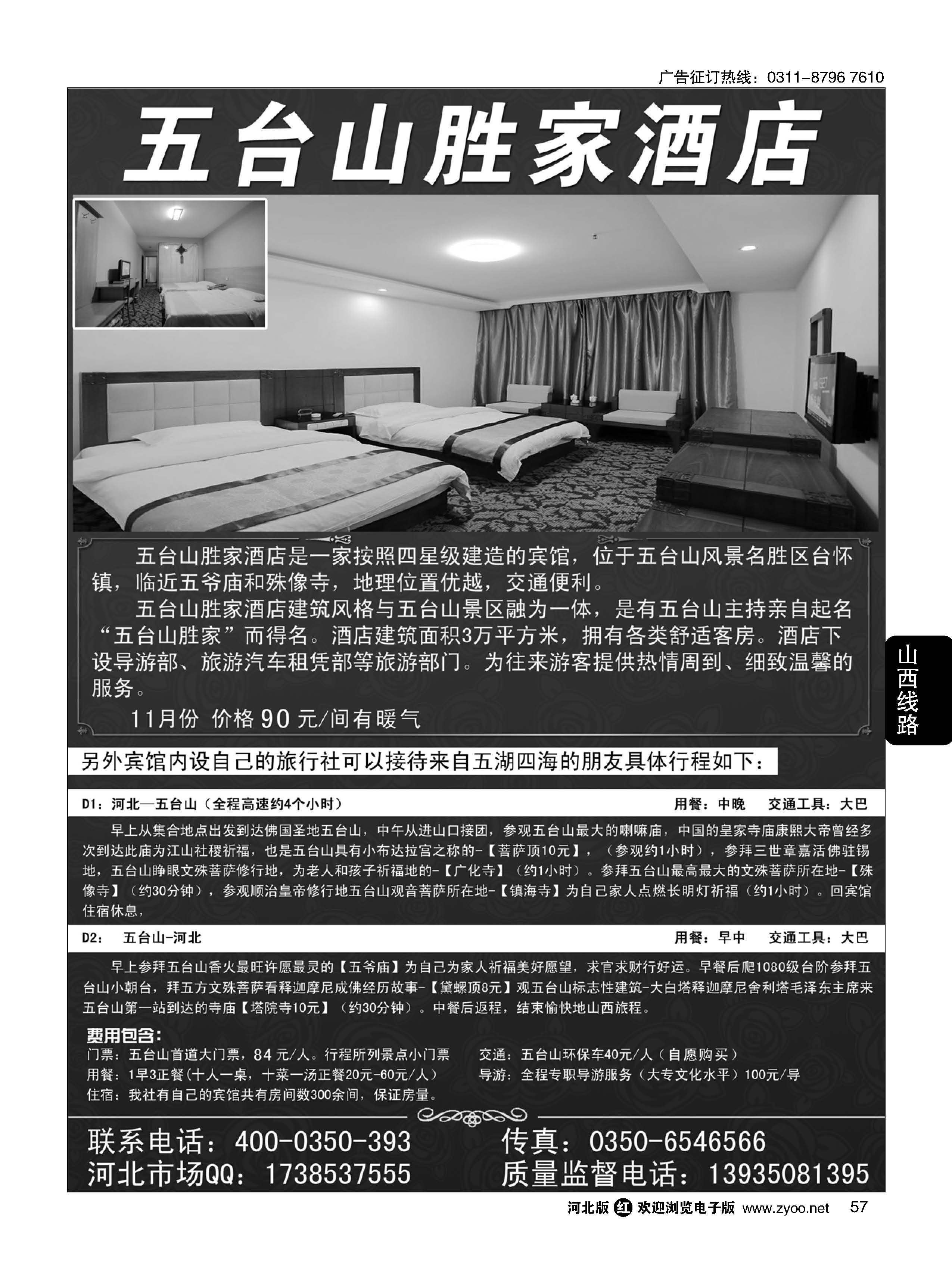 57 五台山胜家酒店 