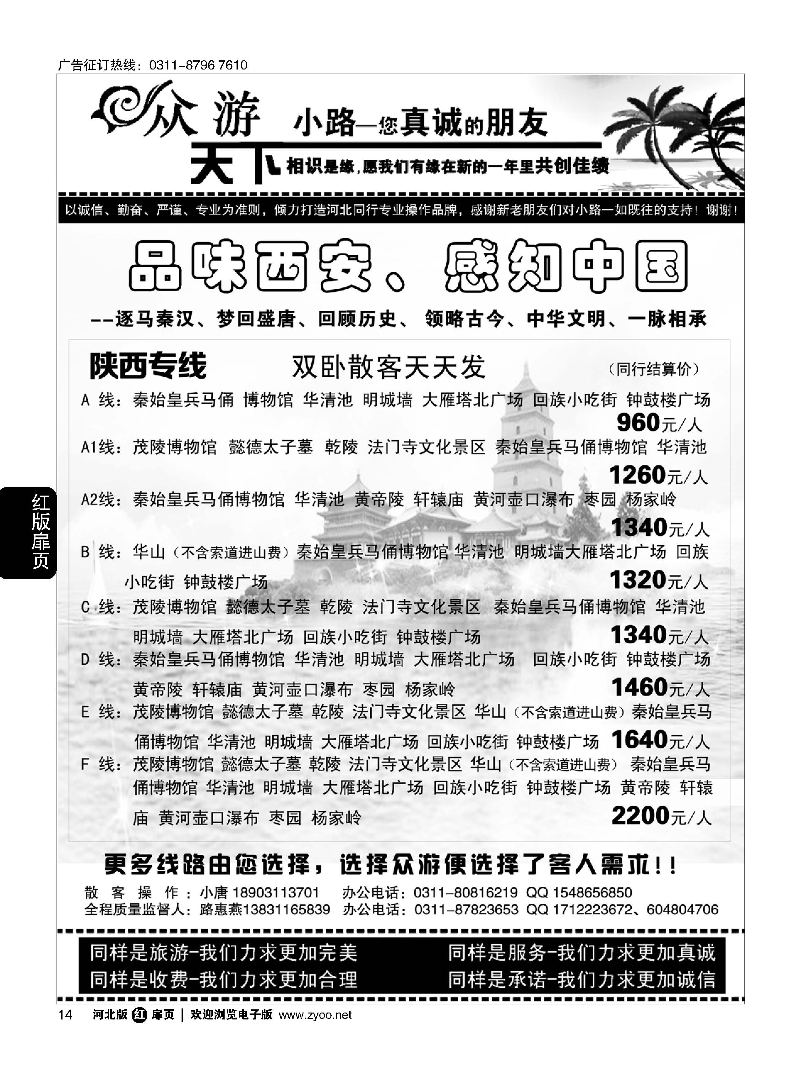 扉14 众游天下·陕西专线 
