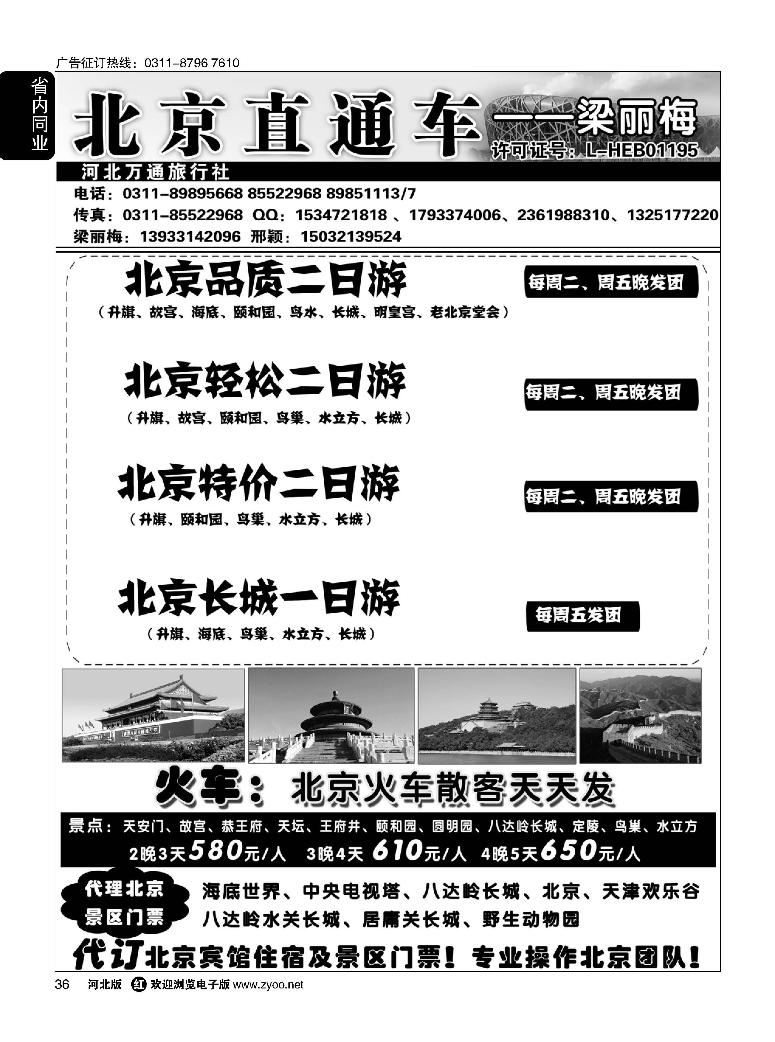 36 北京直通车 