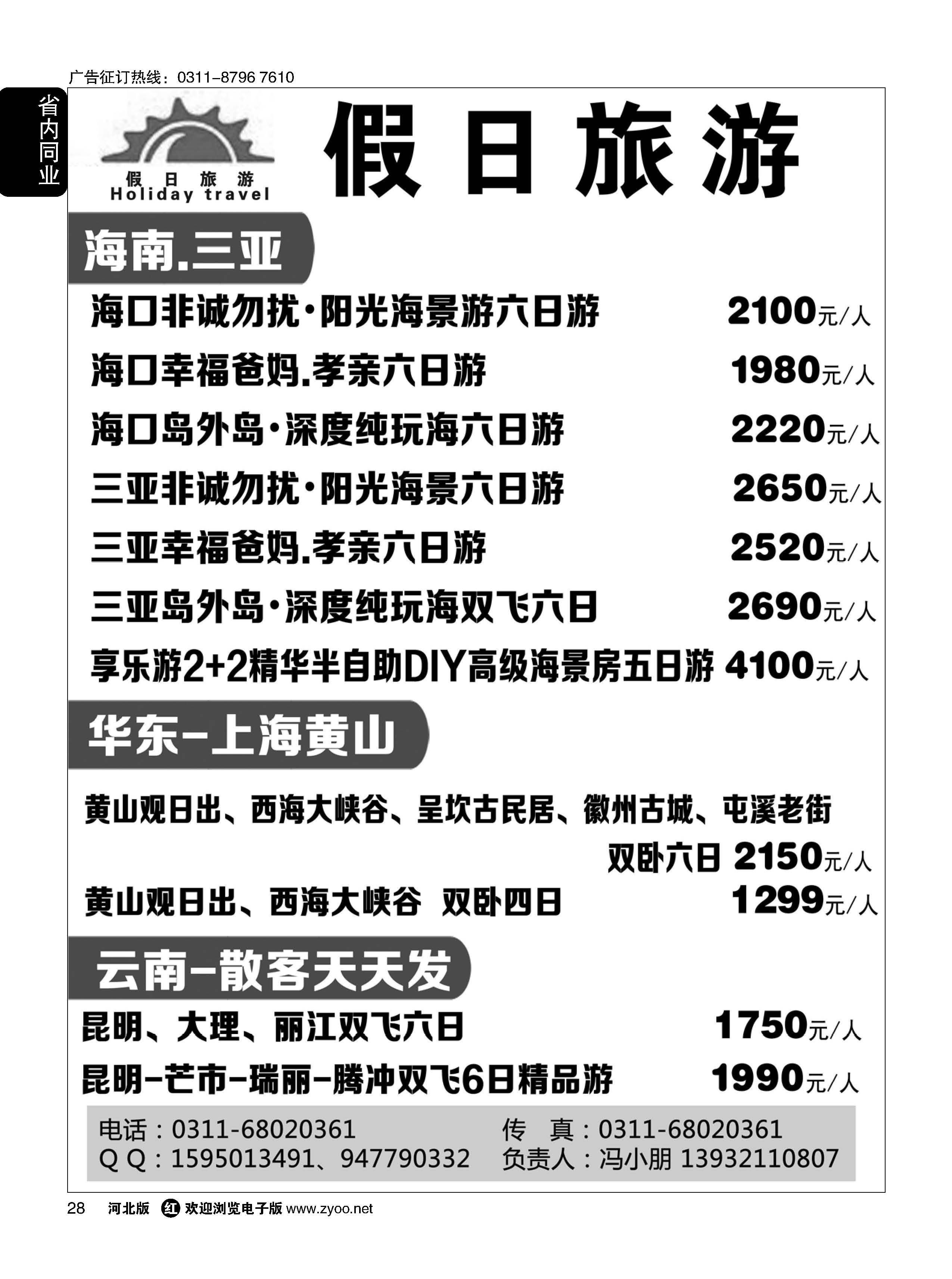 28 假日旅游云南·海南专线 