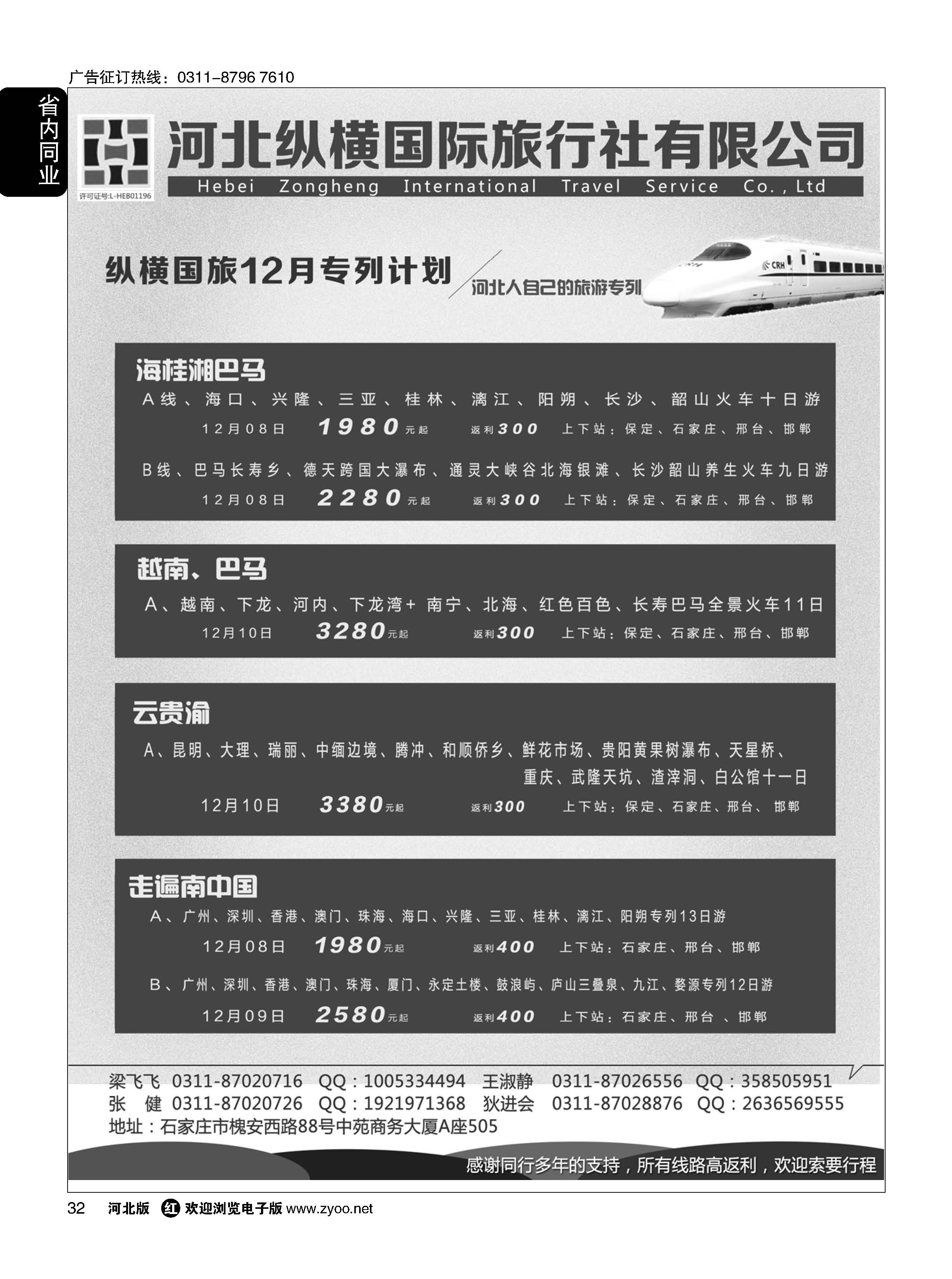 32 纵横国旅·河北同业旅游中心 