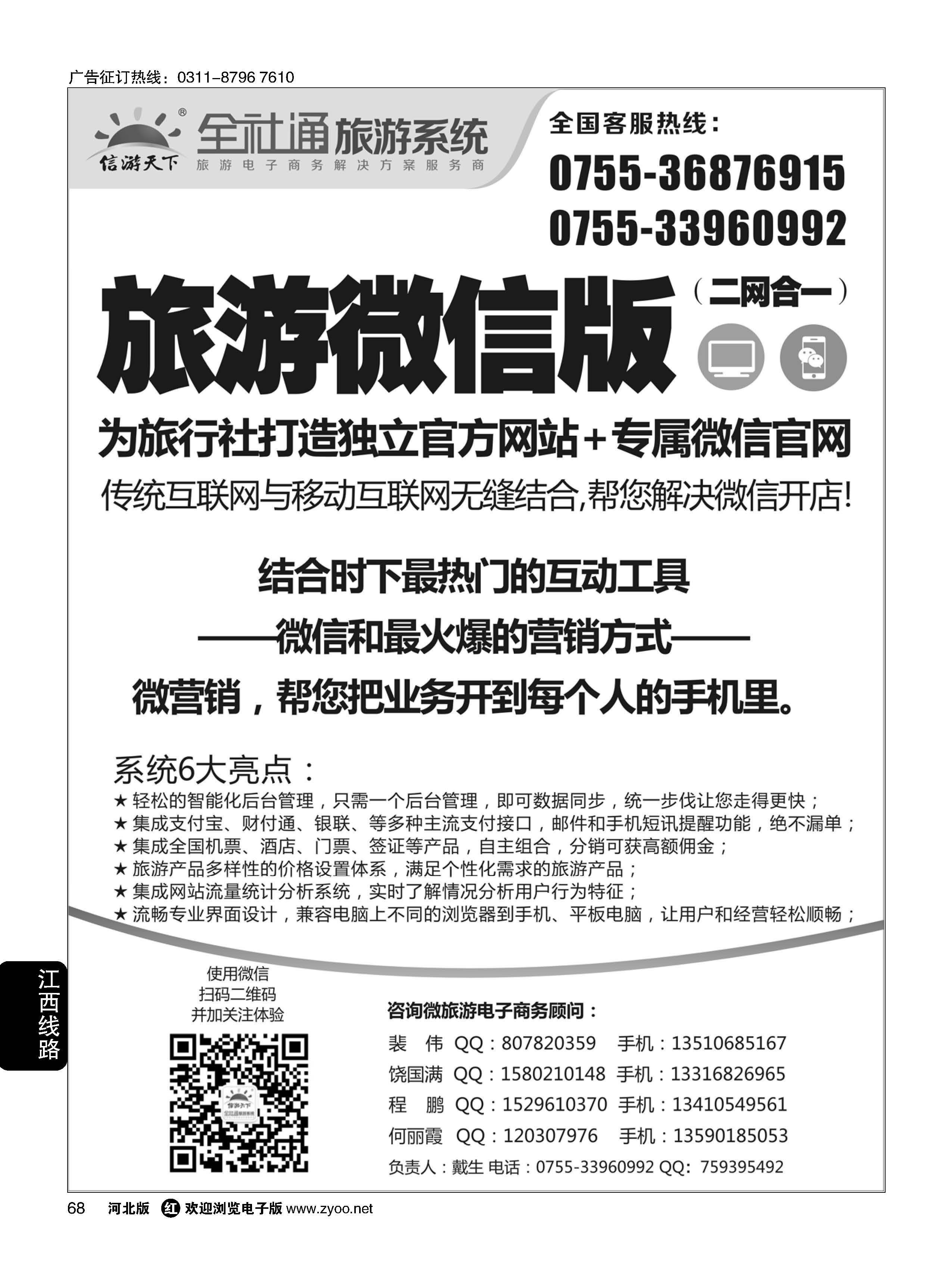 68 全社通旅游系统