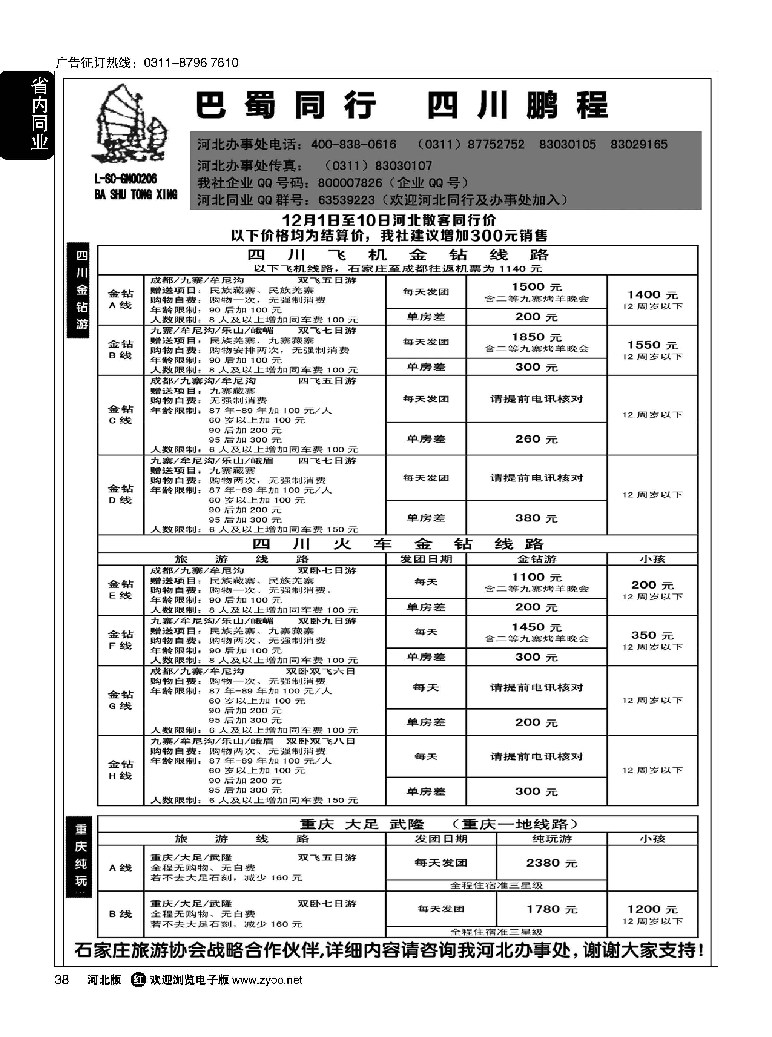 38 四川鹏程之旅 