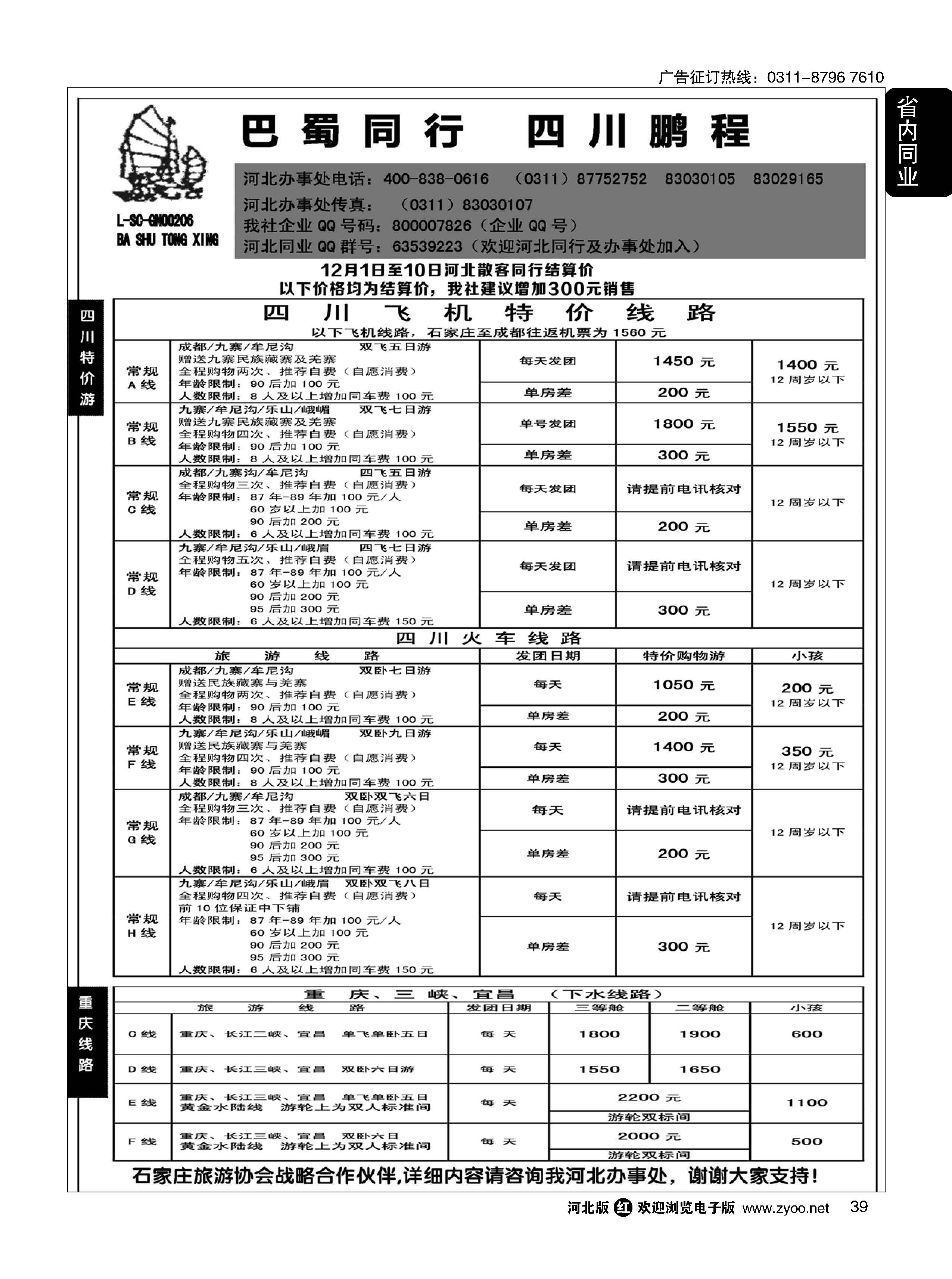 39 四川鹏程之旅 