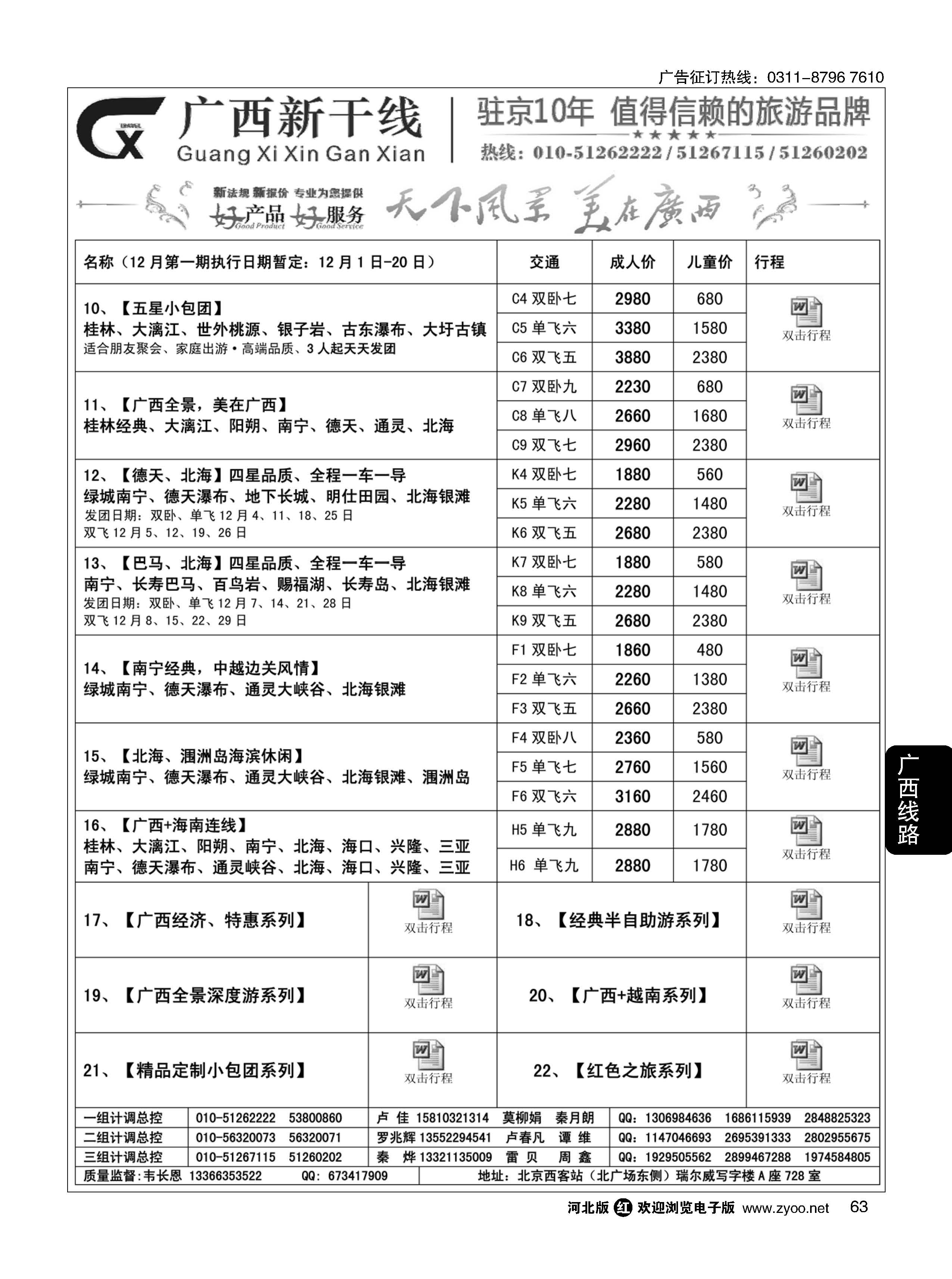 63 广西新干线 