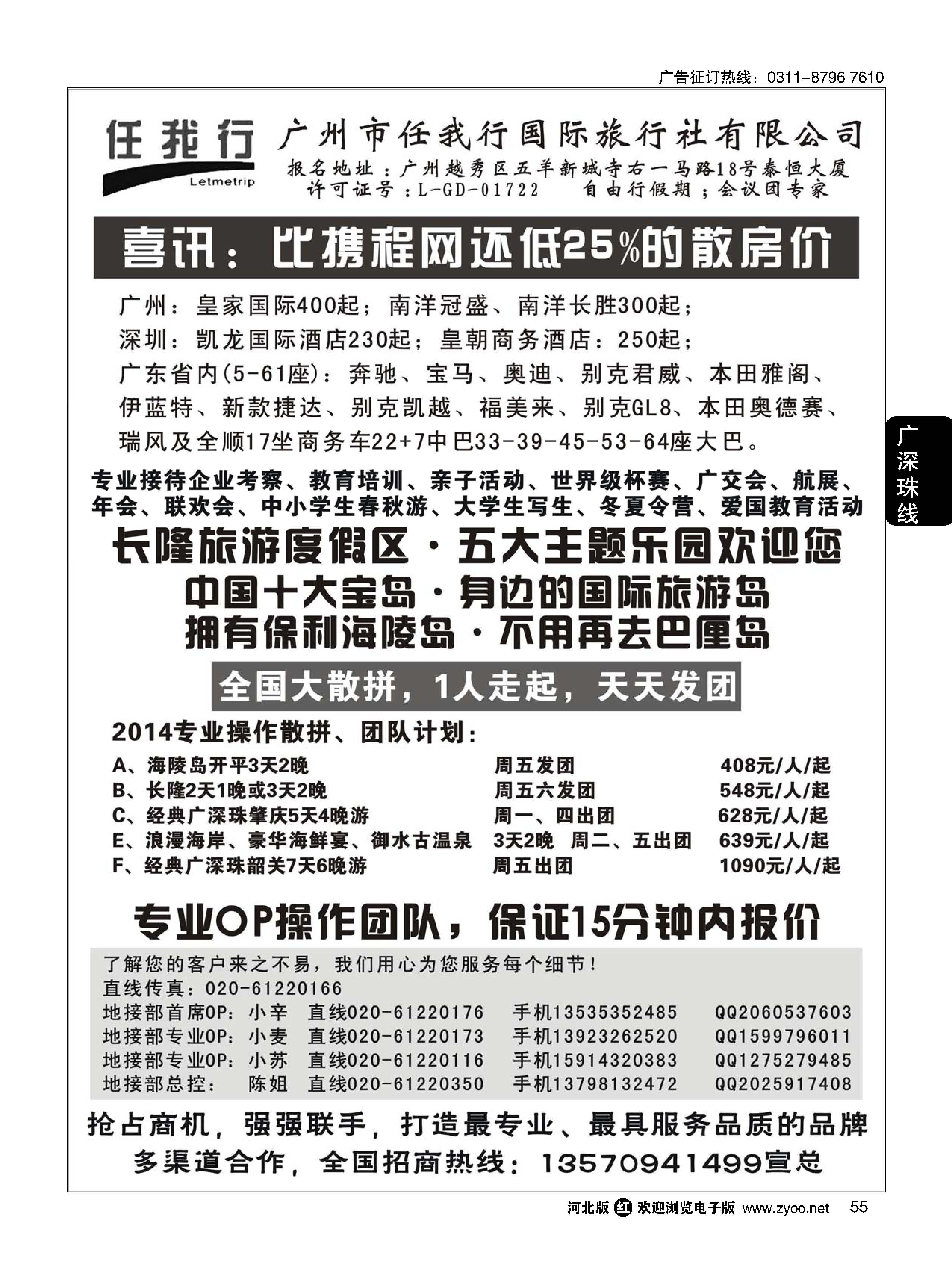 55 广州市任我行国际旅行社——广东全方位地接