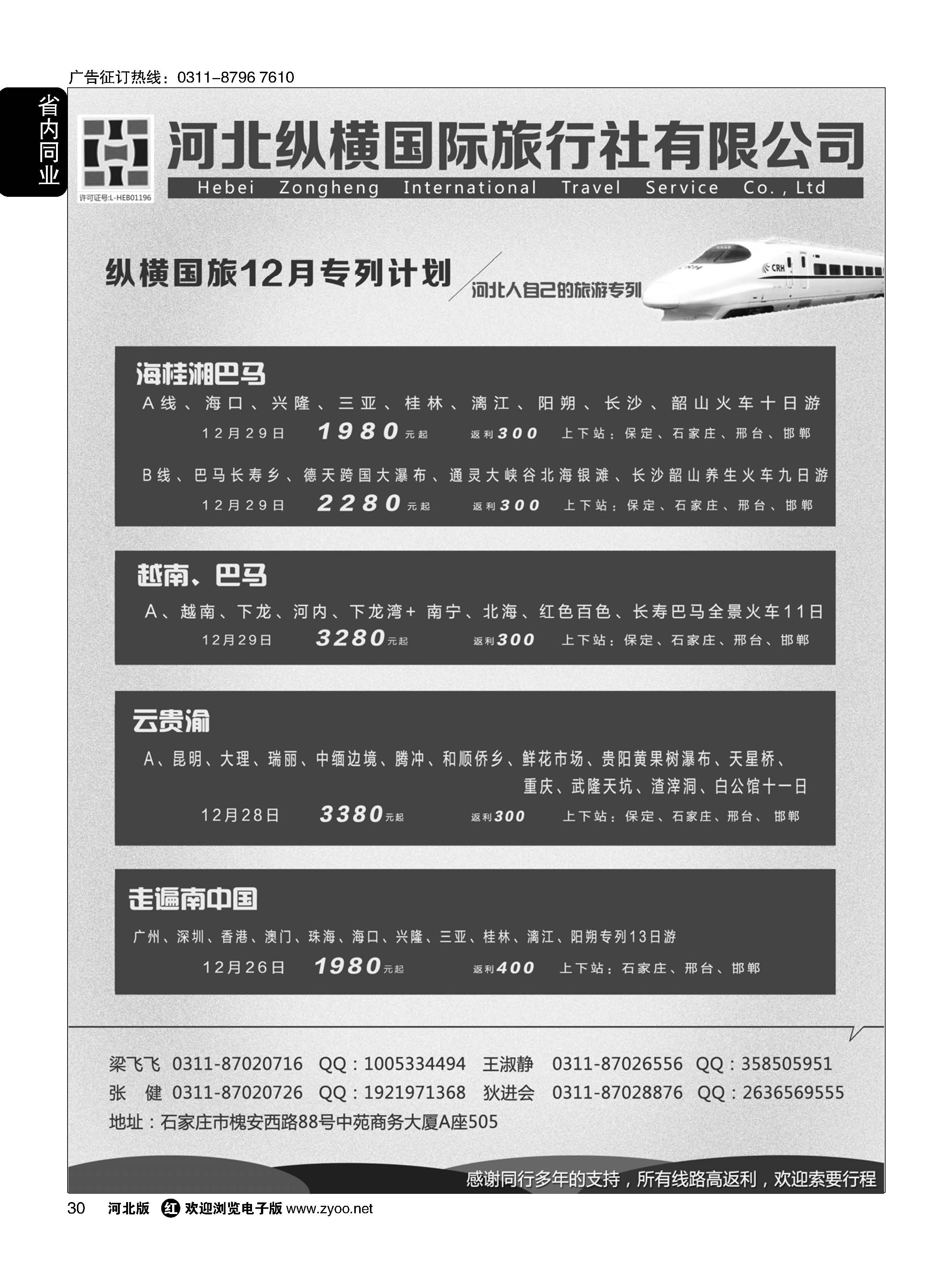 30 纵横国旅·河北同业旅游中心 