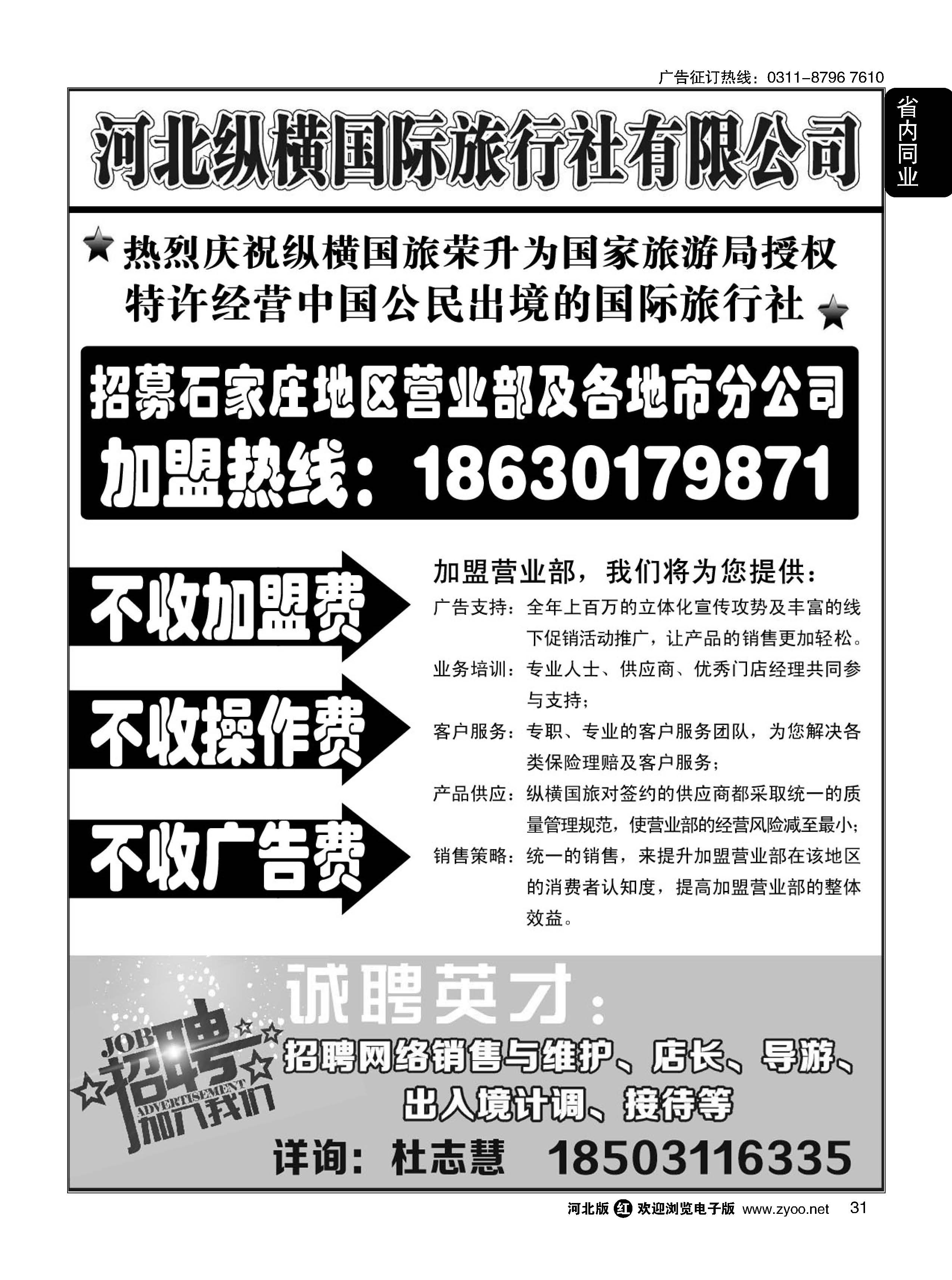 31 纵横国旅·招商加盟 