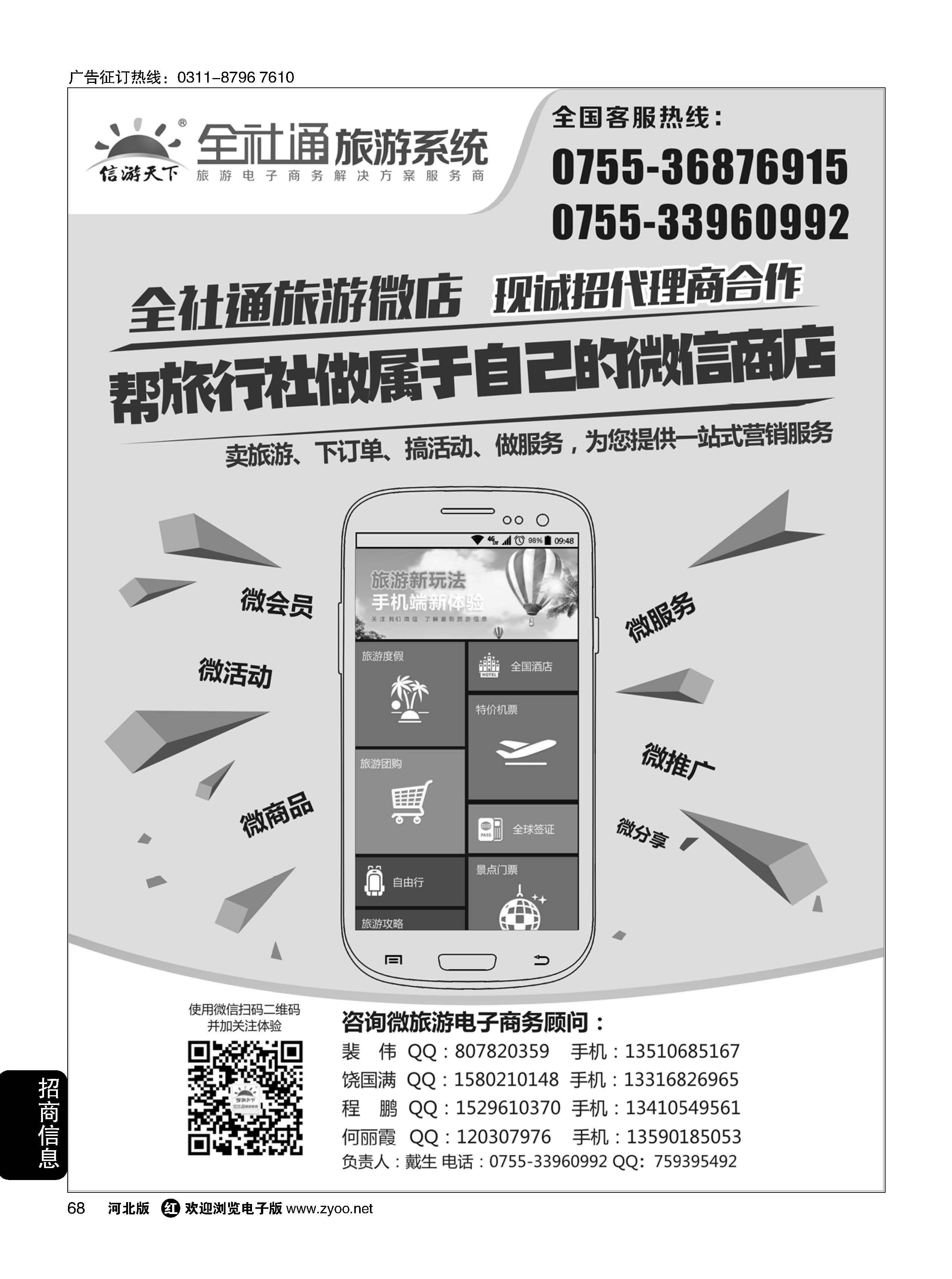 68 全社通旅游系统