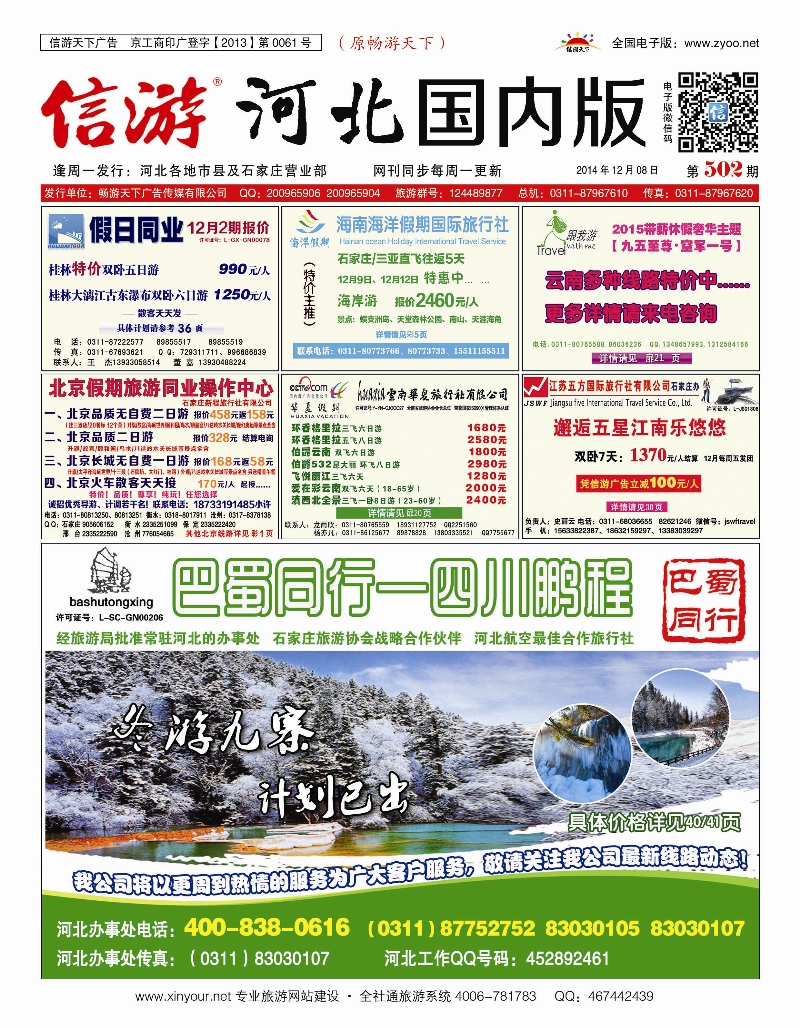 国内封面 四川鹏程之旅