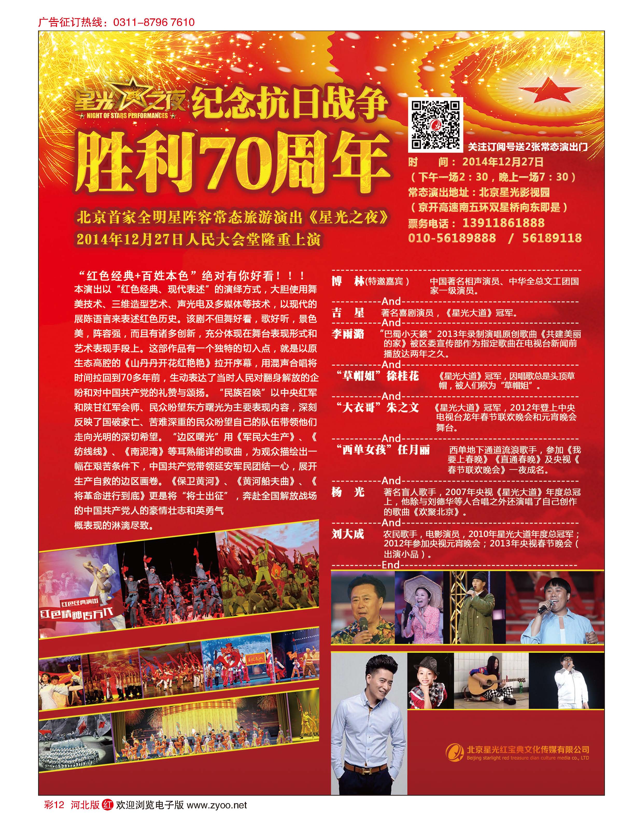 彩12 北京全明星阵容常态演出《星光之夜》