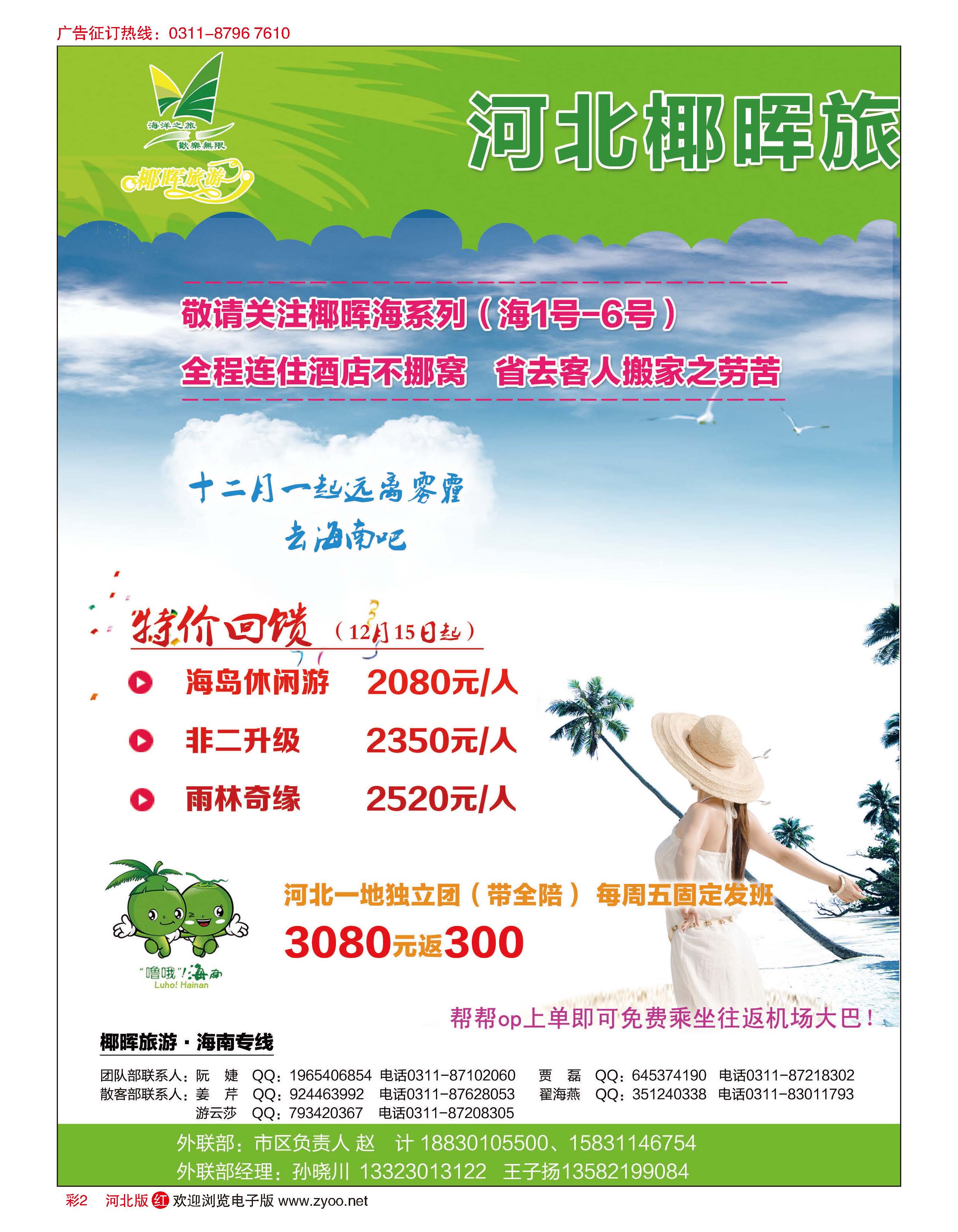 彩2 河北椰晖旅行·海南专线 