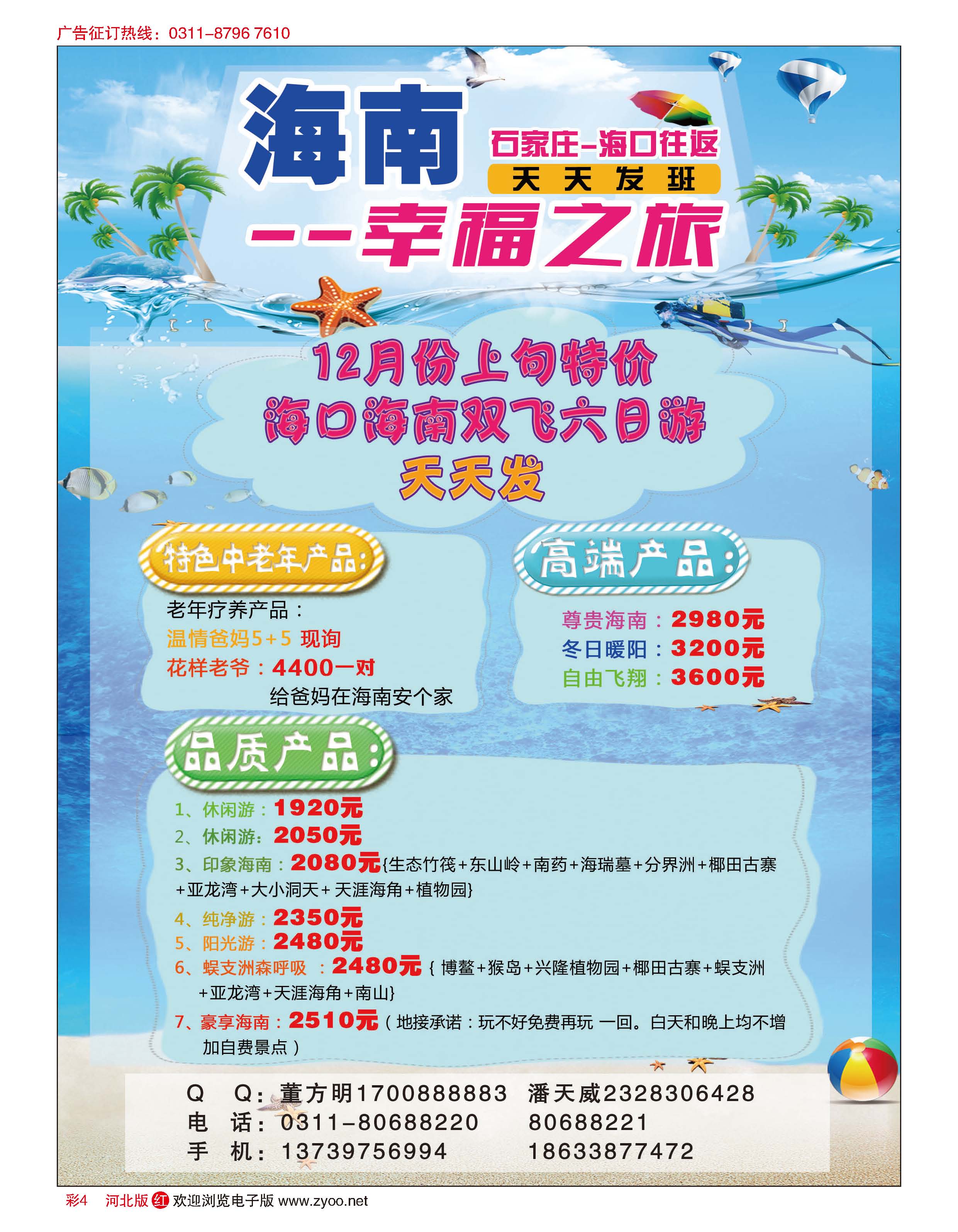 彩4 海南·幸福之旅