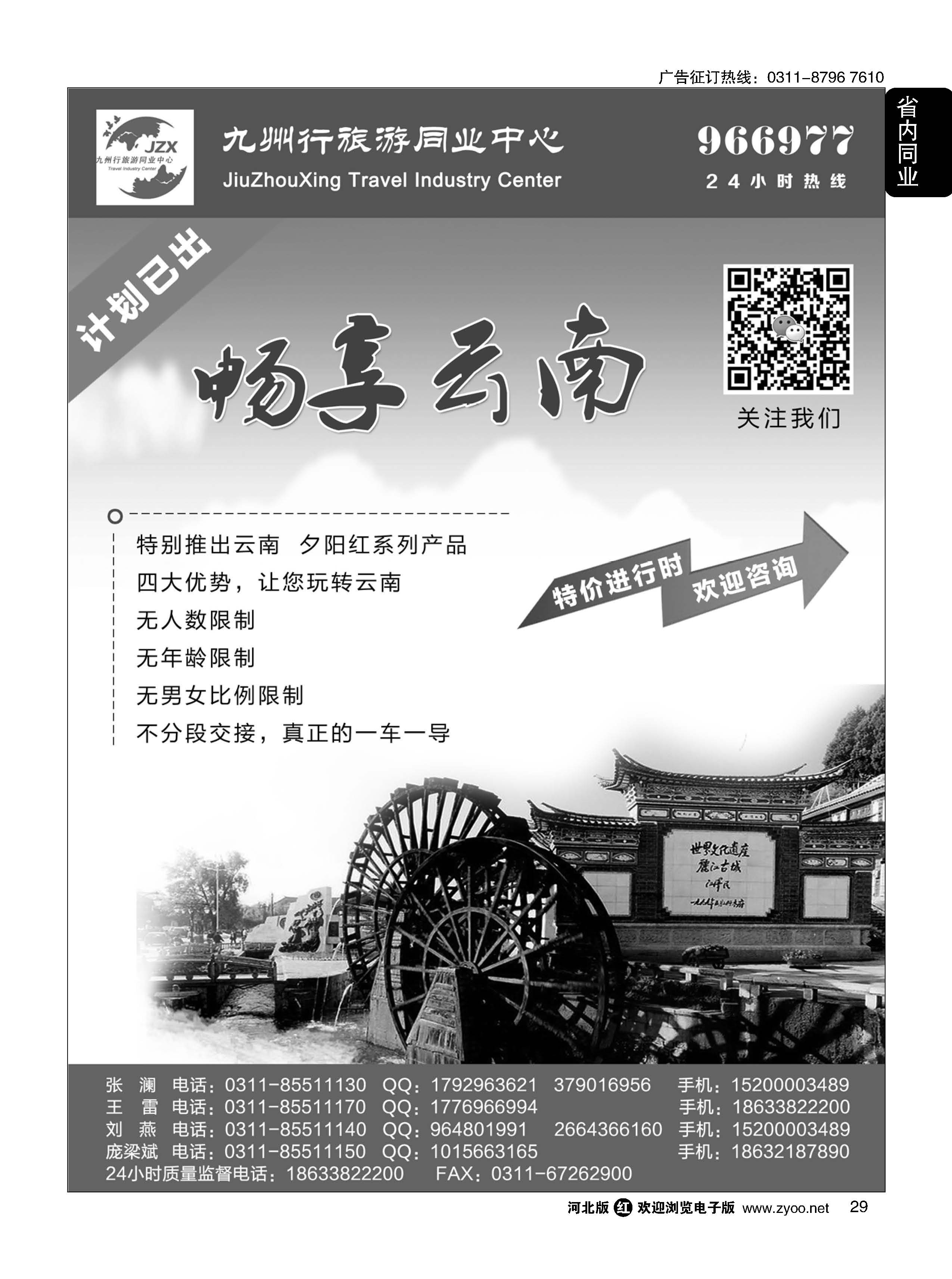 29 九州行旅游同业中心.云南专线