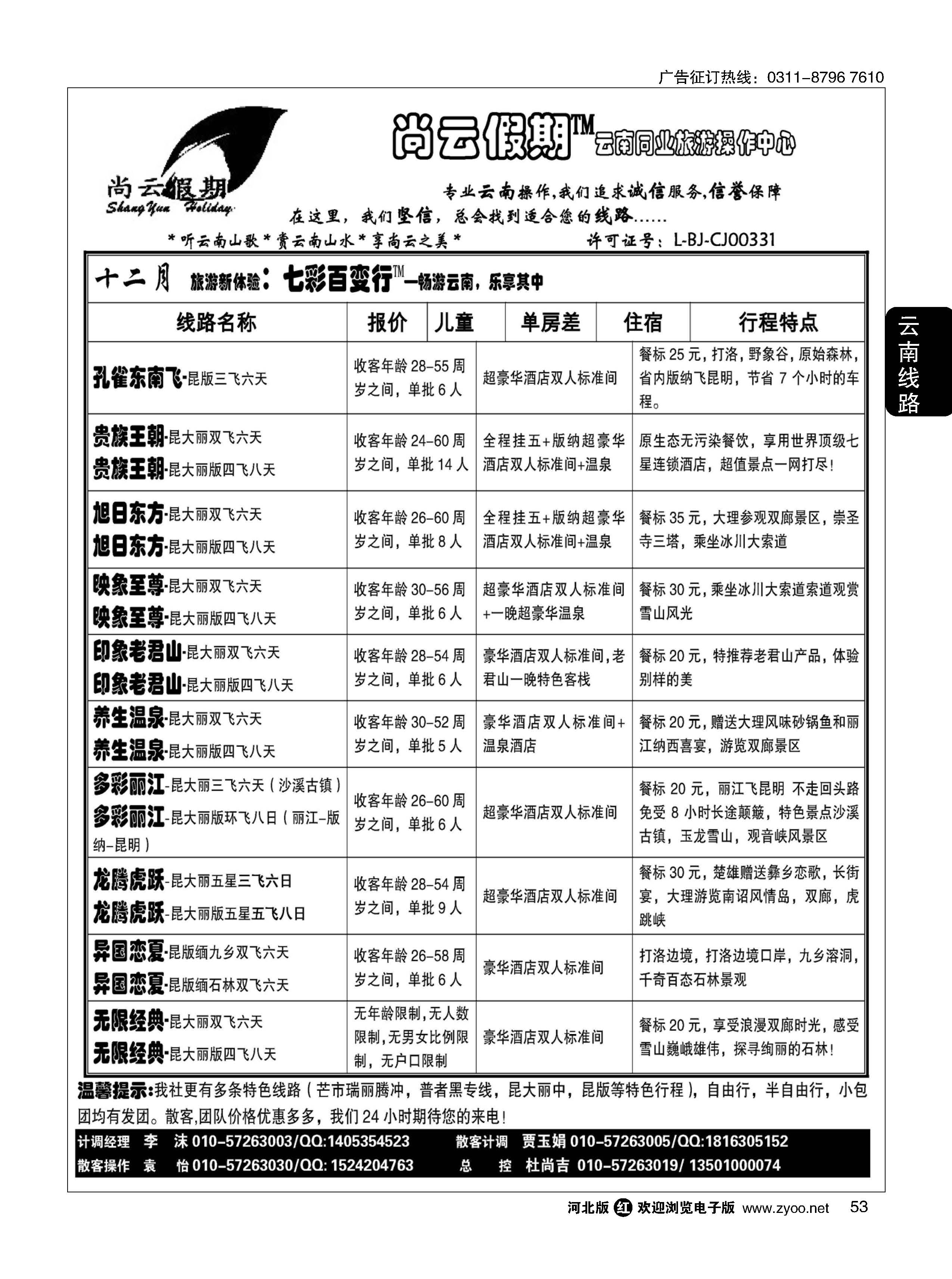 53 尚云假期 