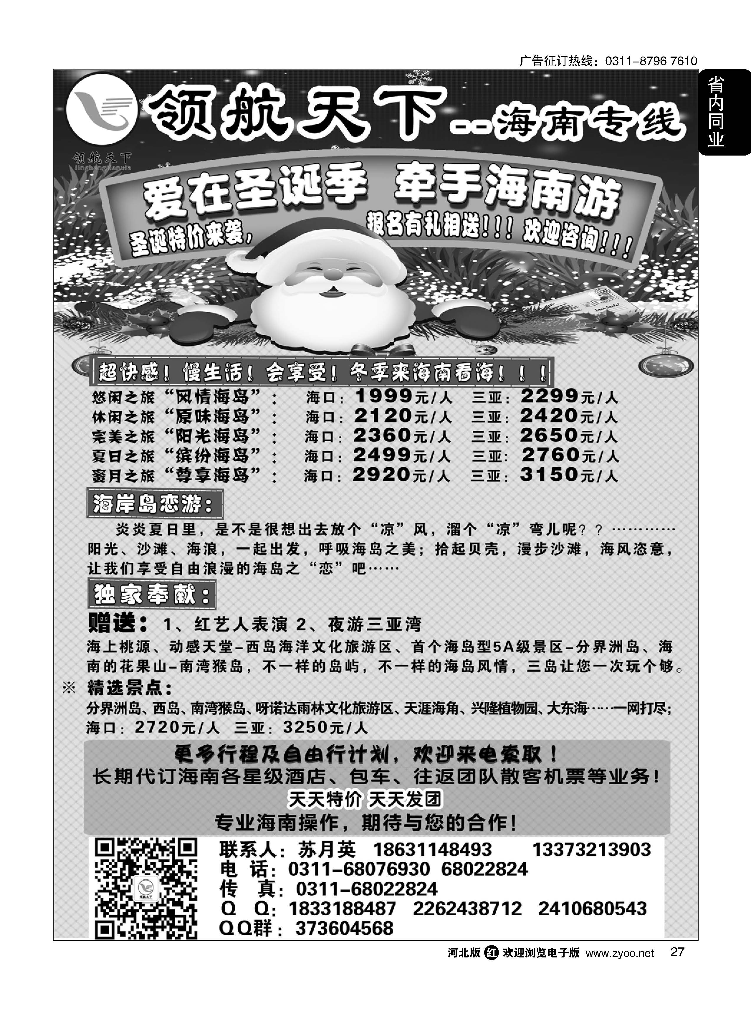 27 领航天下--海南专线