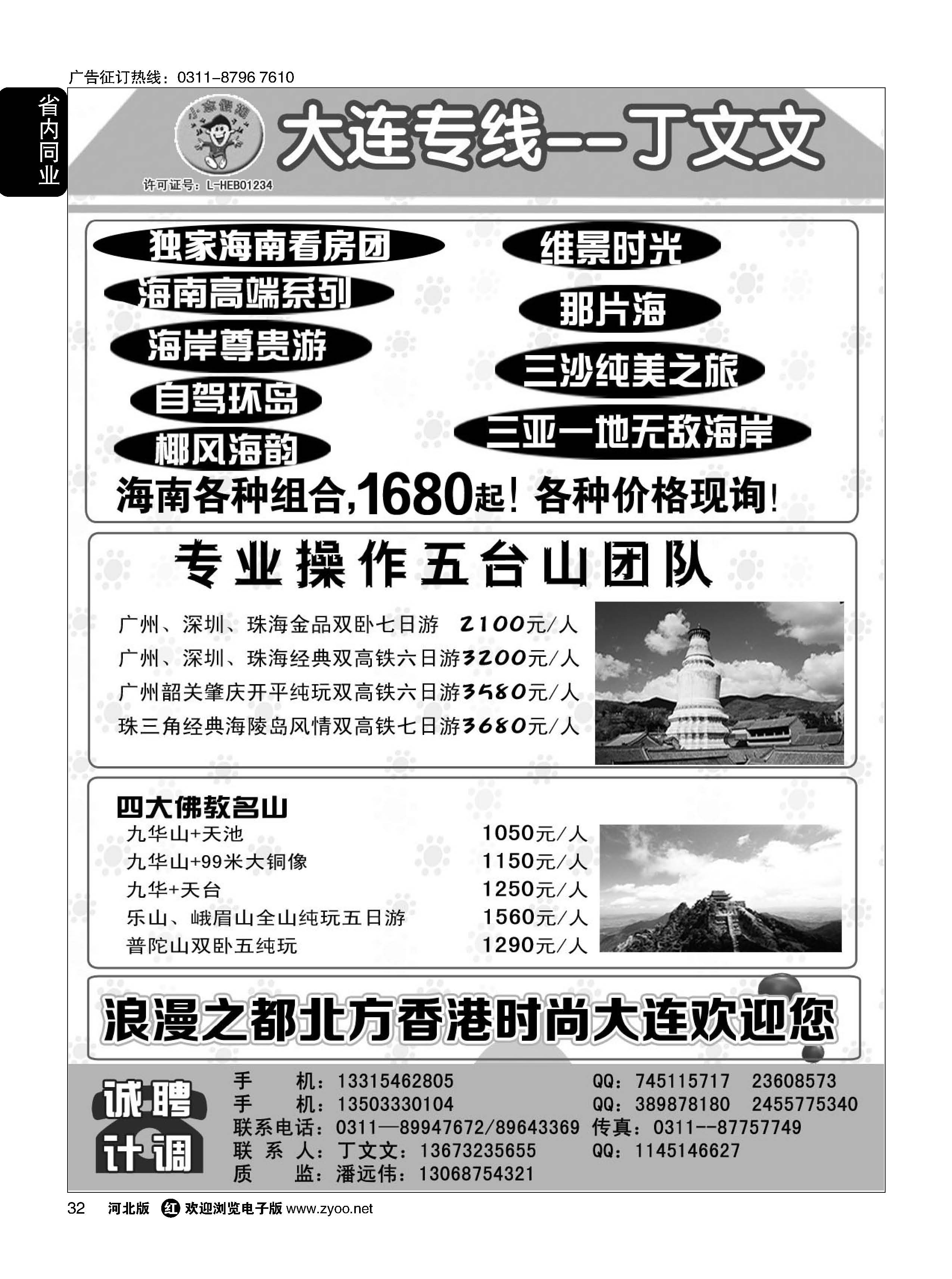 32 小志假期——大连海南广东四大佛教名山 