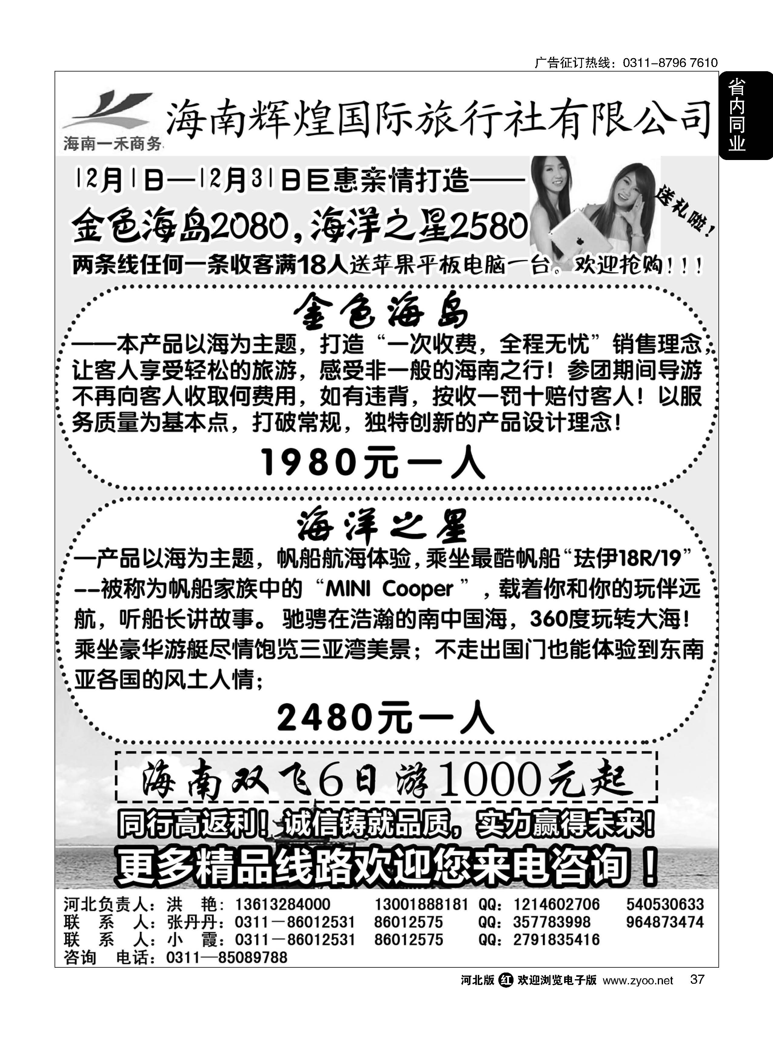 37 海南一禾商务·海南专线