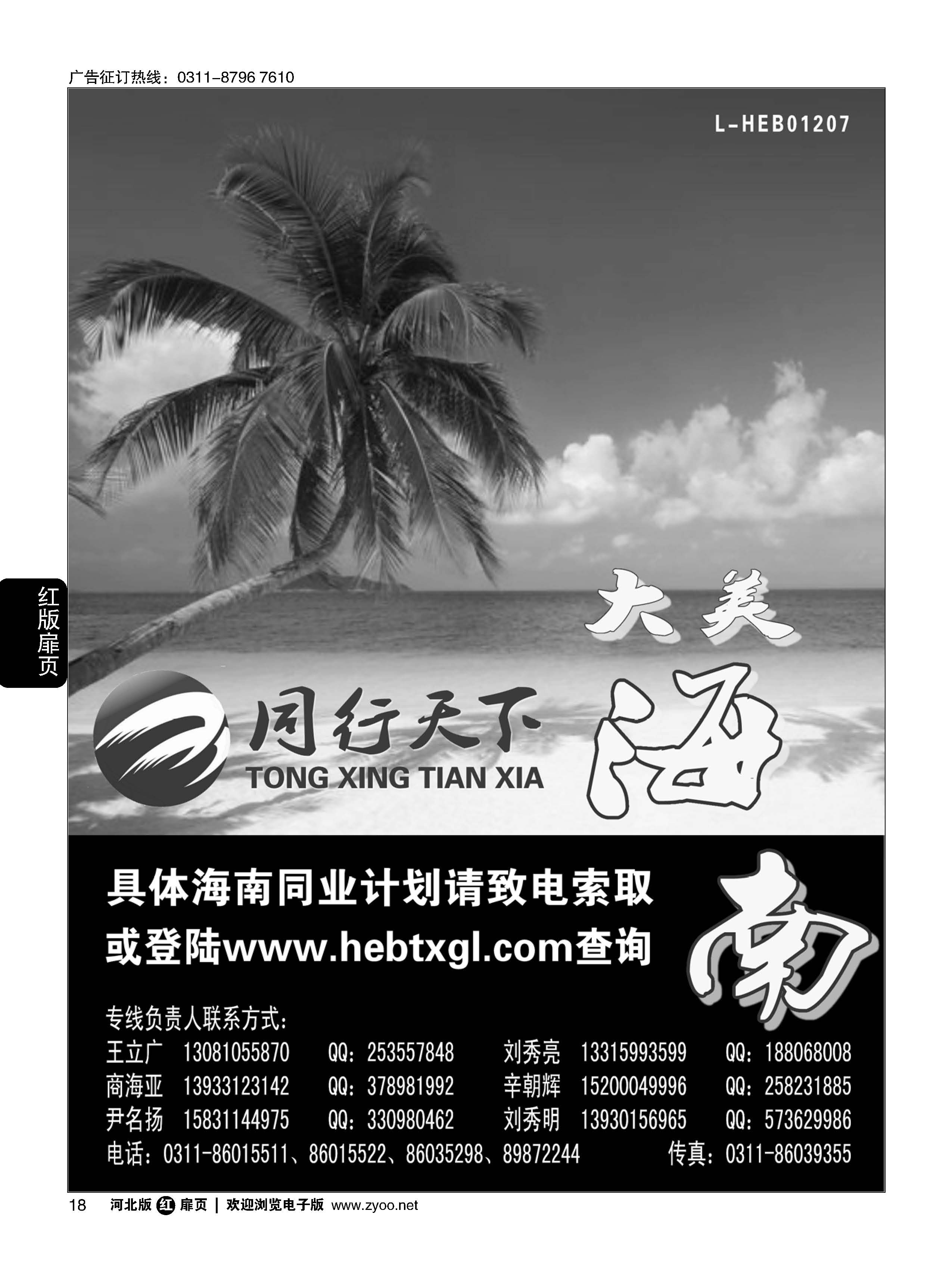 扉18 同行天下·大美海南 