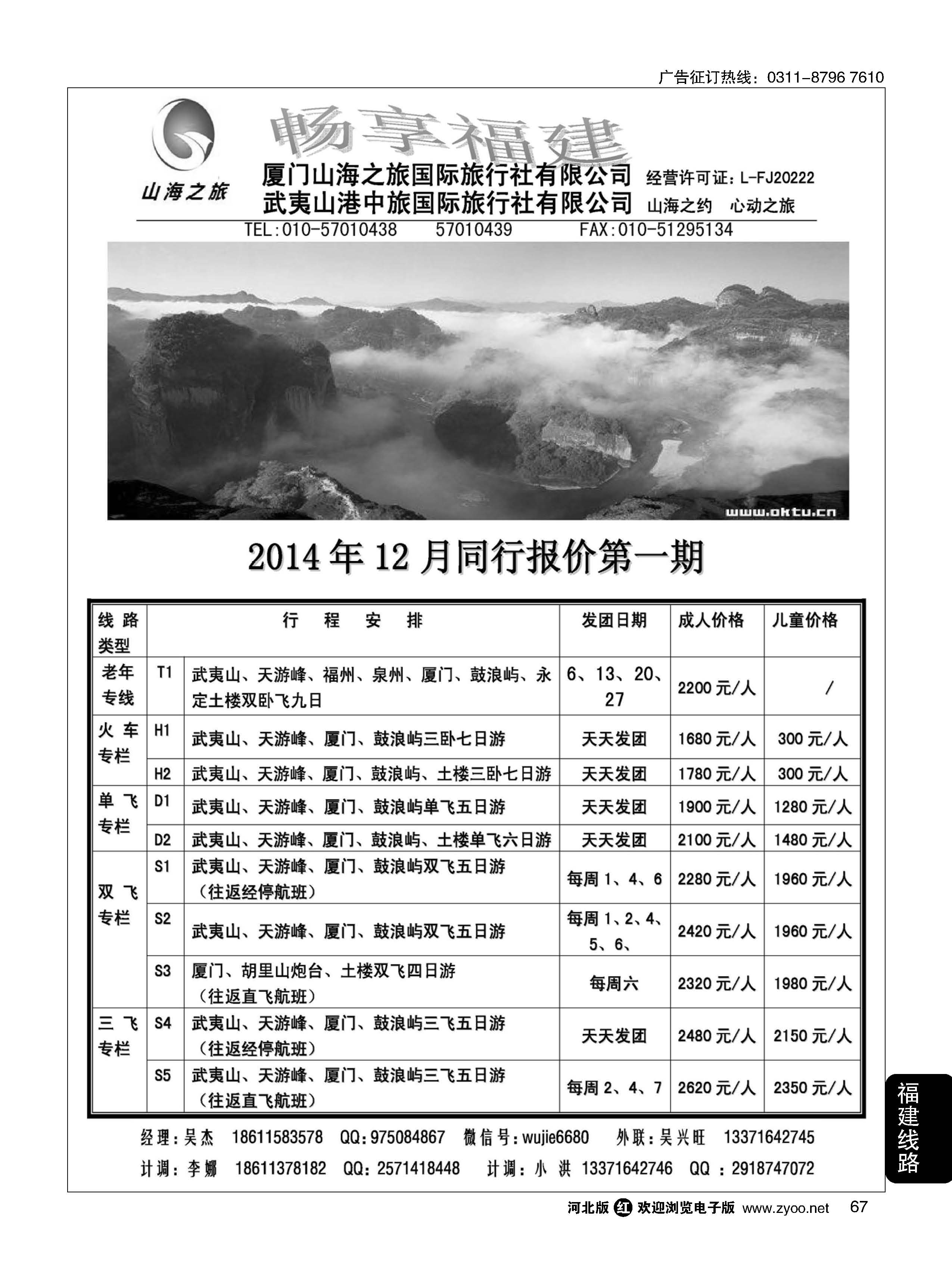 67 畅享福建