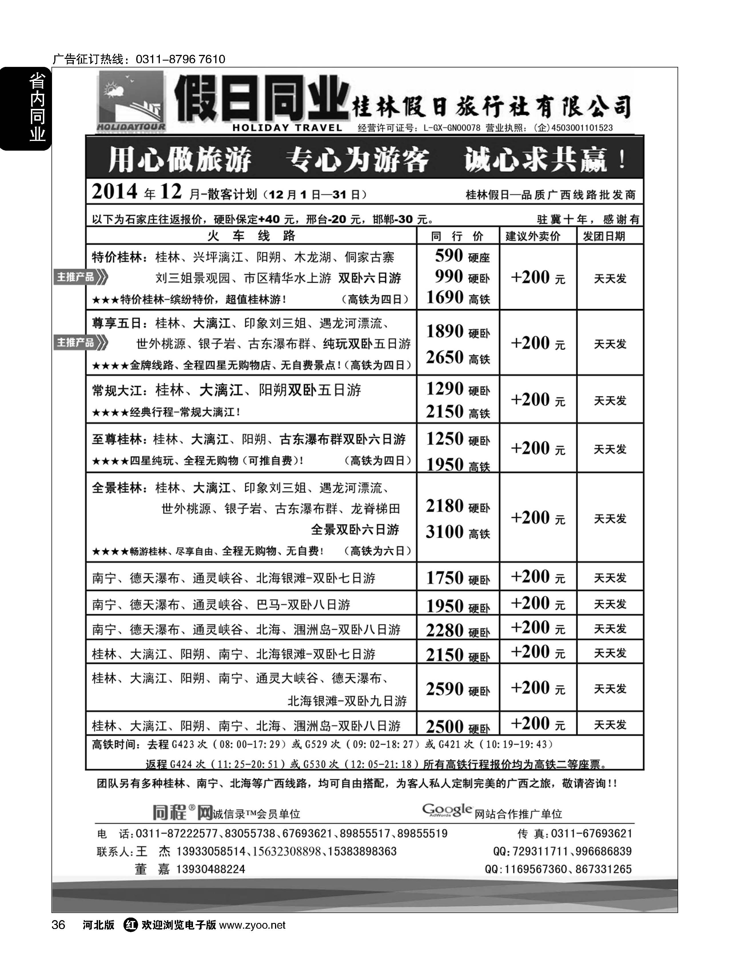 36 桂林假日·广西专线
