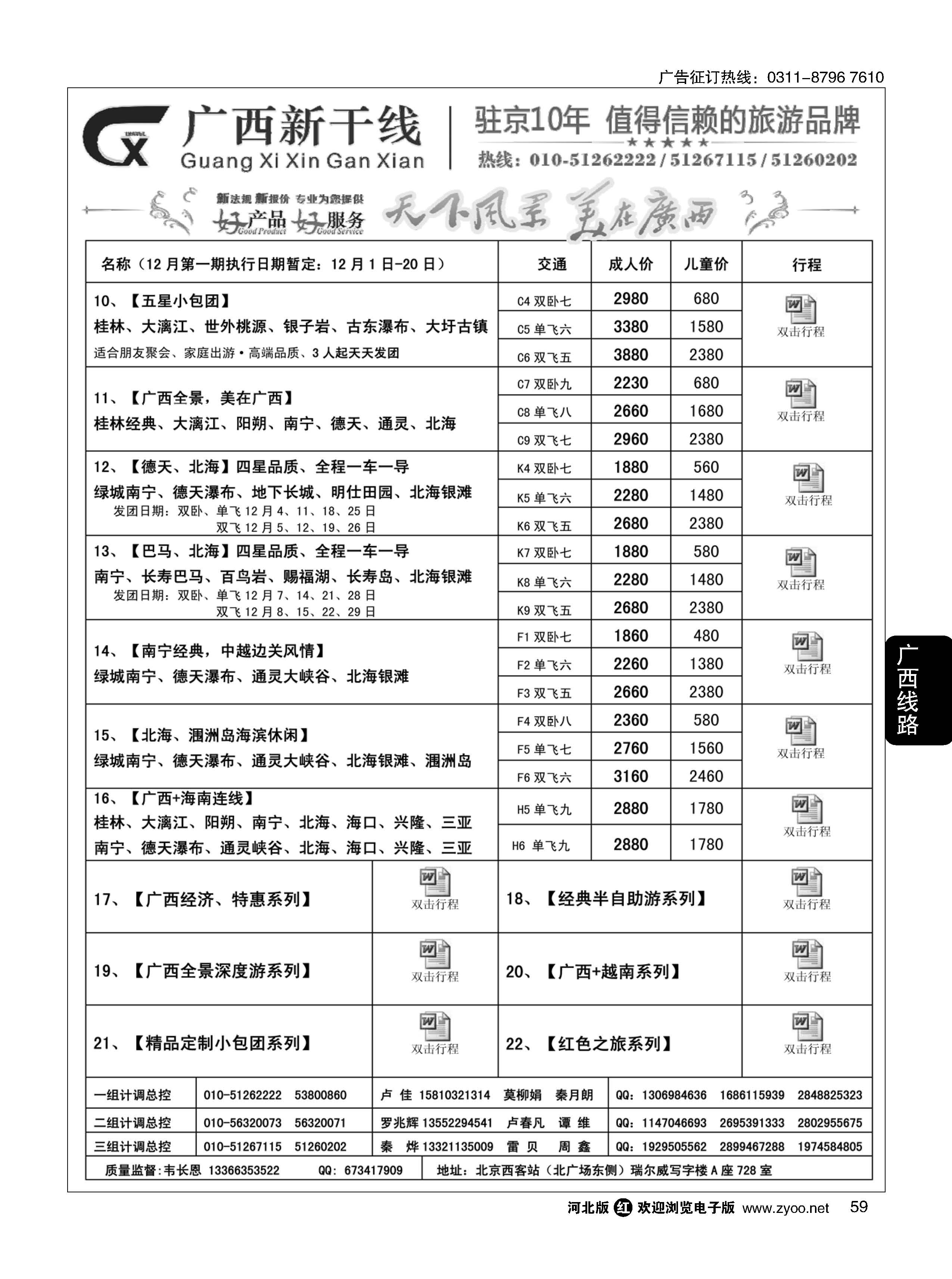 59 广西新干线 