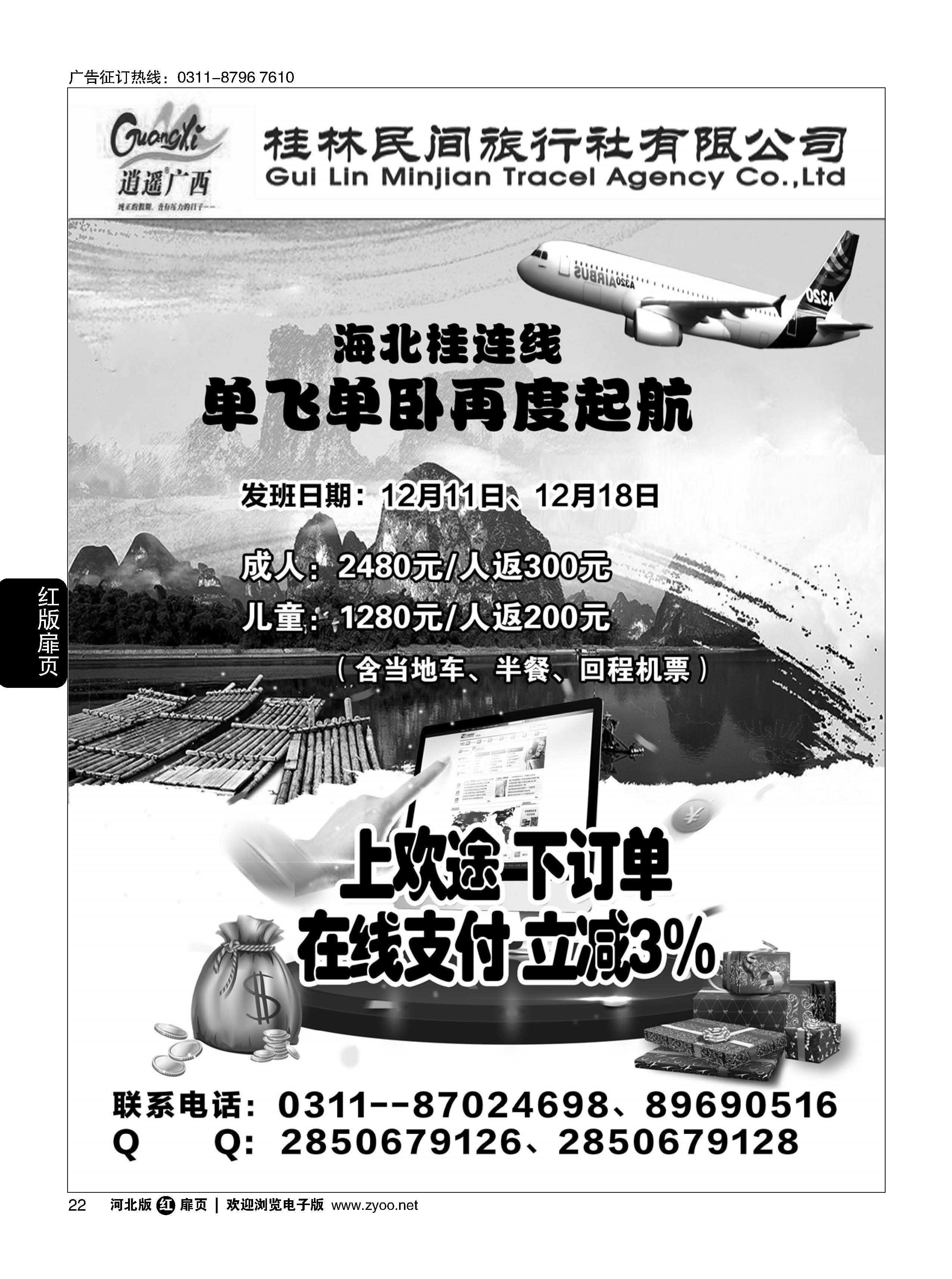 扉22 河北民间旅游同业中心·广西专线