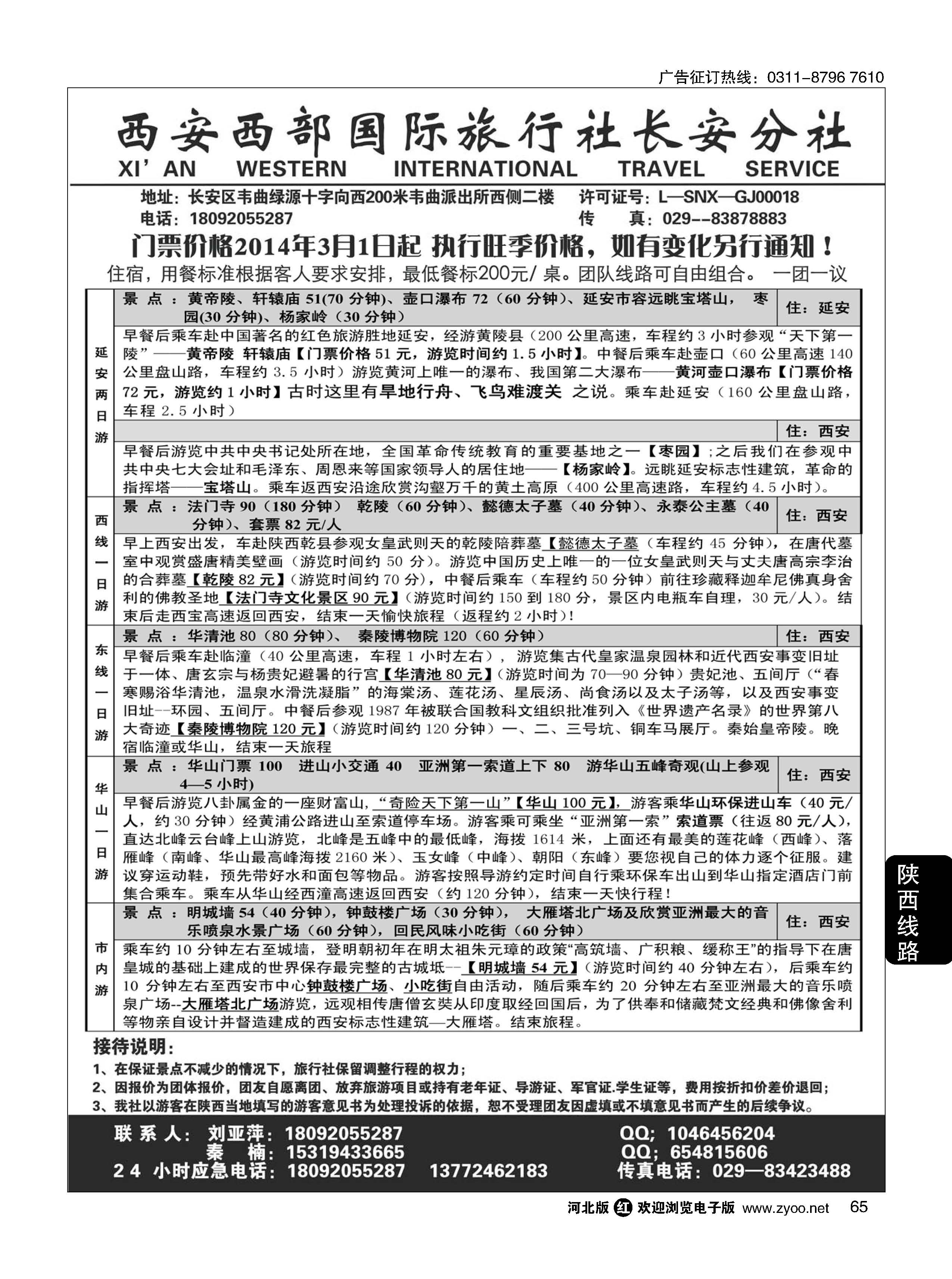 65 西安西部国旅长安分社