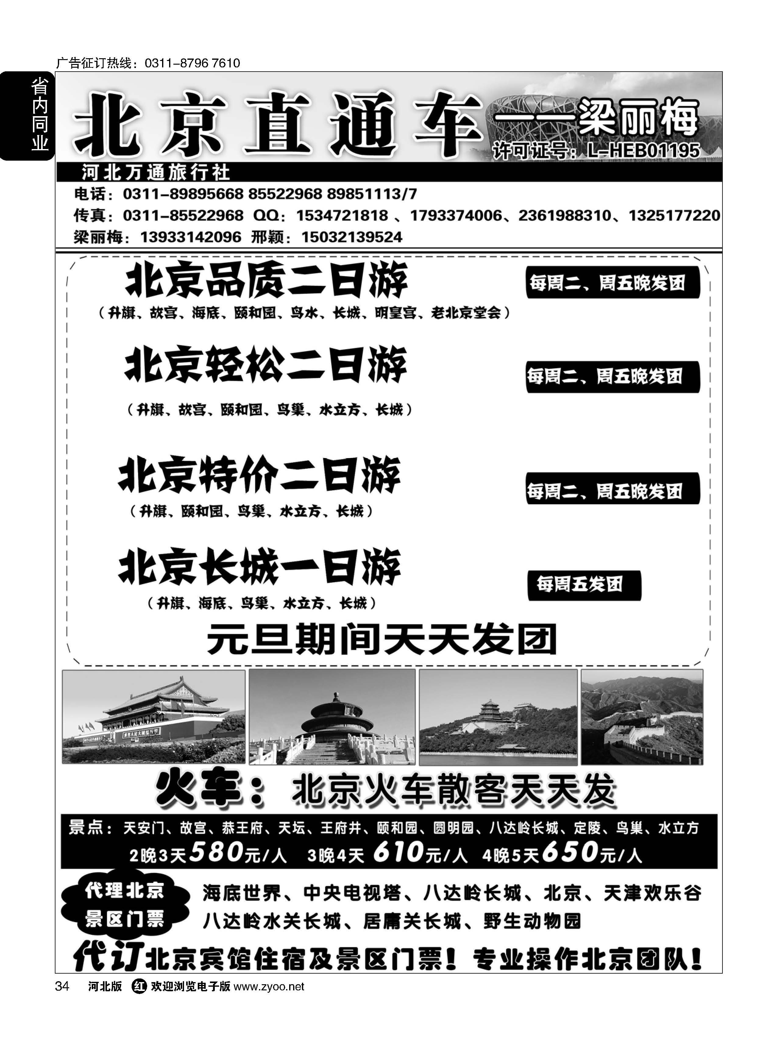 34 北京直通车 