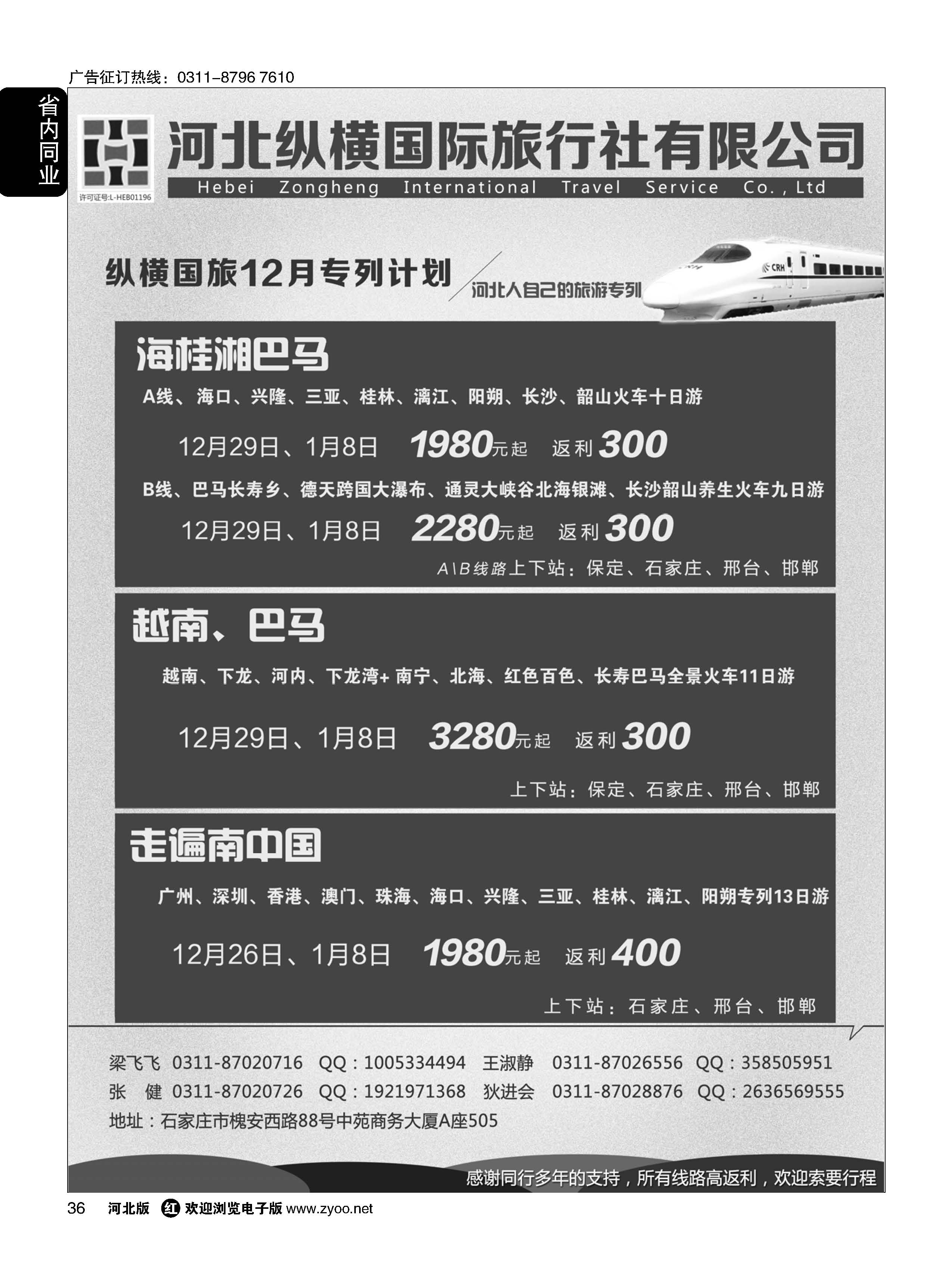 36 纵横国旅·河北同业旅游中心 