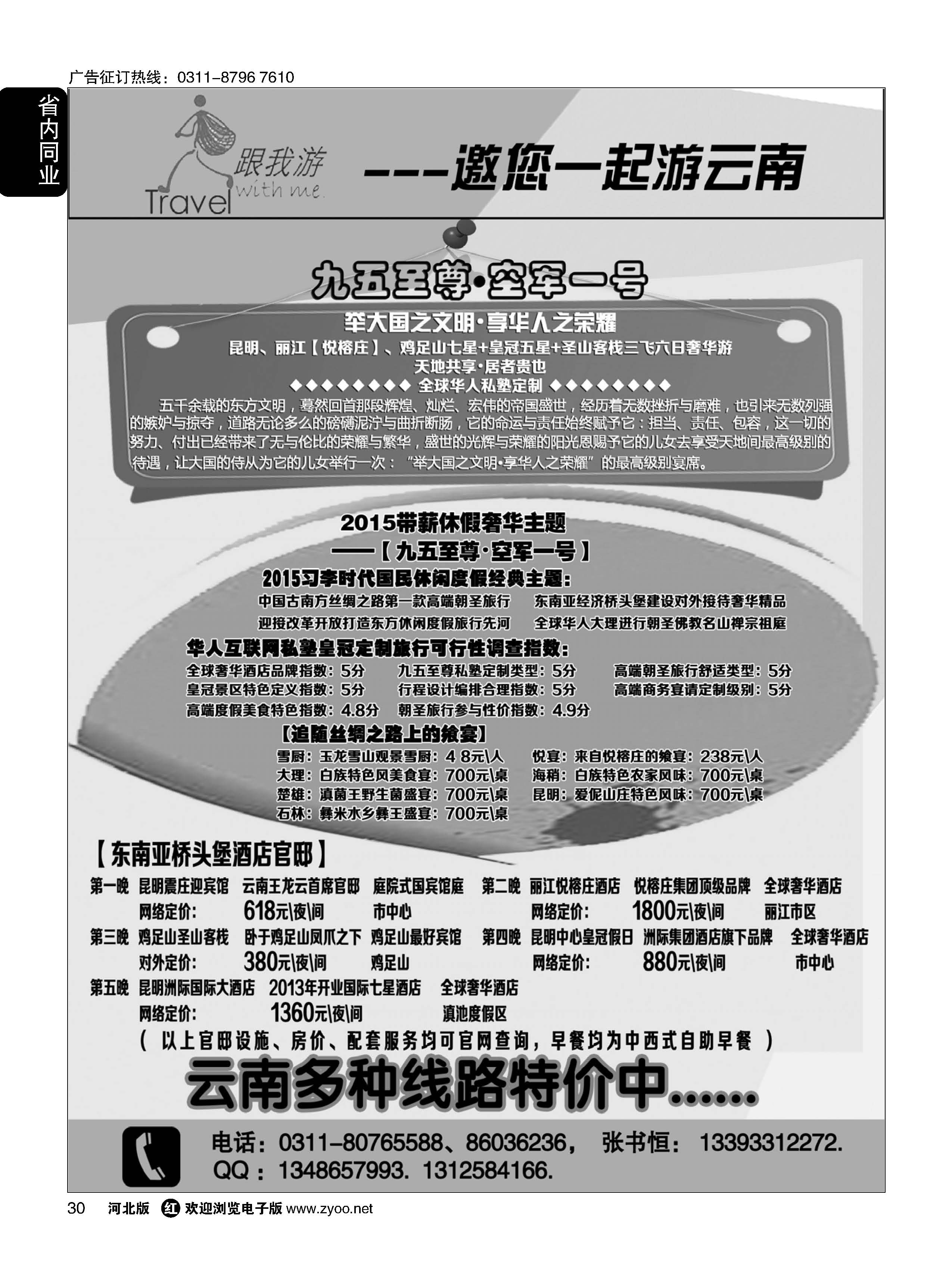 30 跟我游·云南专线 